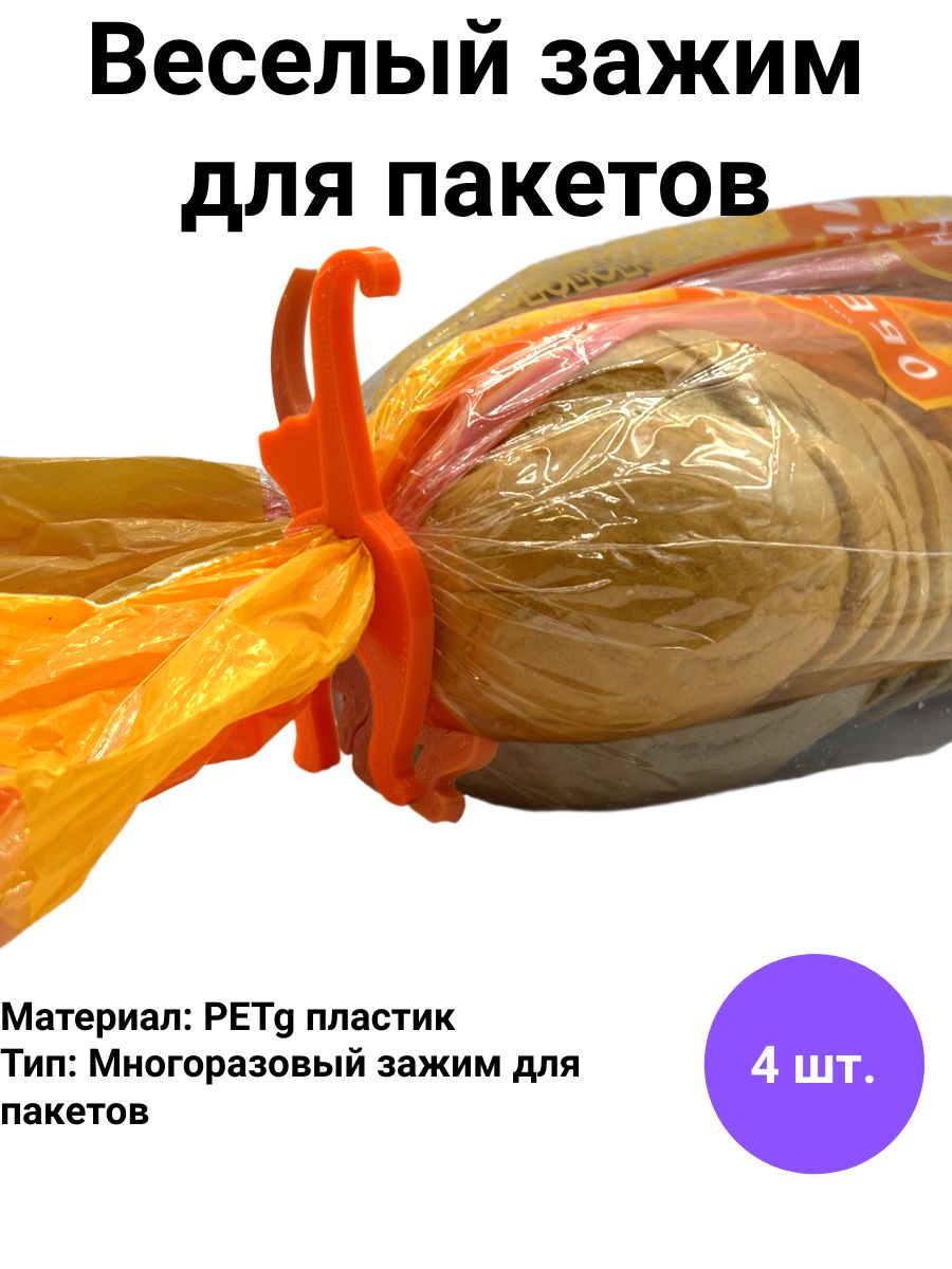Фото 2: Зажим кухонный для хлеба, 4 шт "Кошечка"