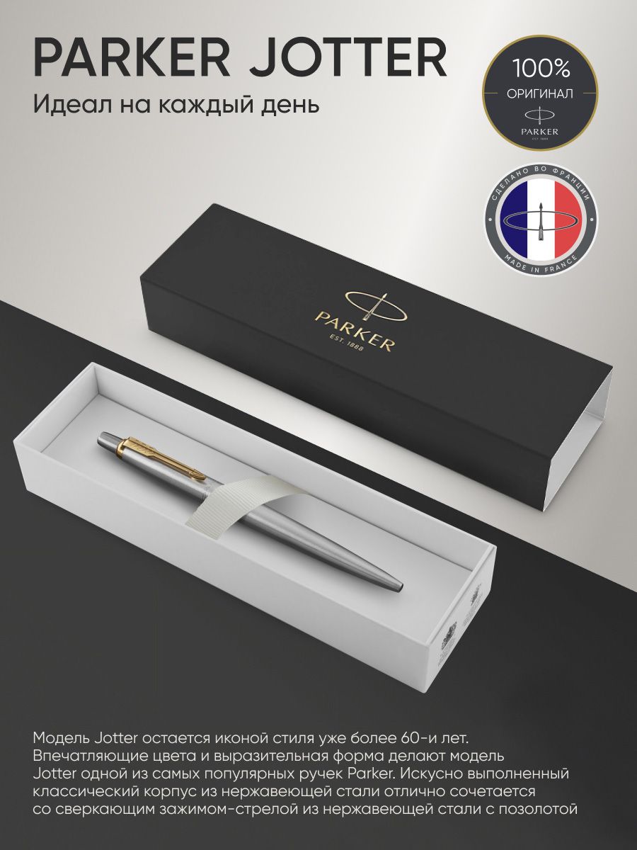 ParkerJOTTERStainlessSteelGT1штШариковаяручка,Синяя,1мм
