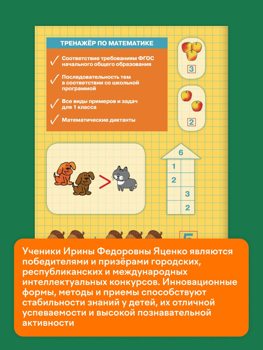 Тренажёр по математике. 1 класс | Math Practice Book: Math Trainer Series (96 pages) - Ozon image 2