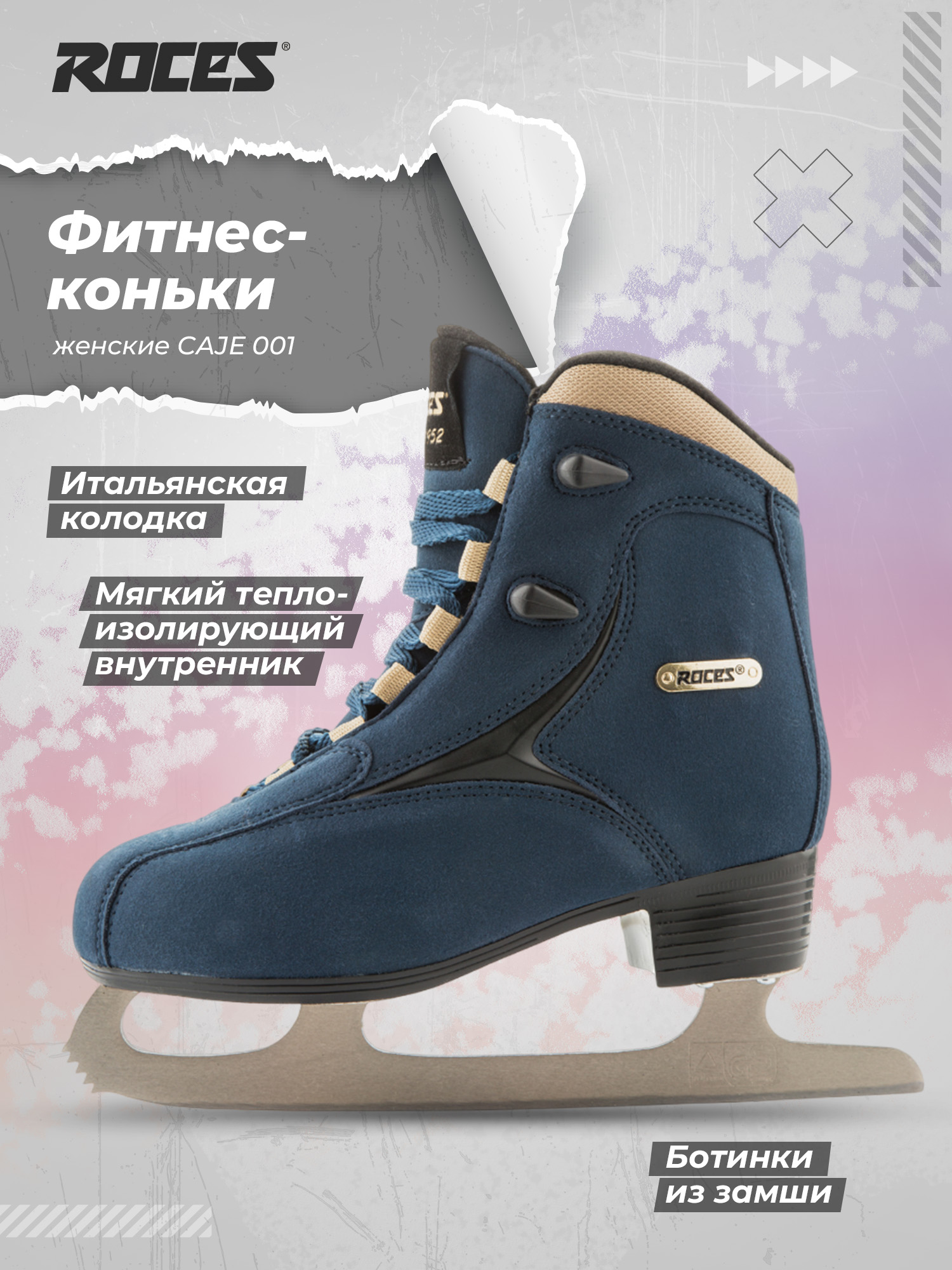 КонькиRocesCAJE