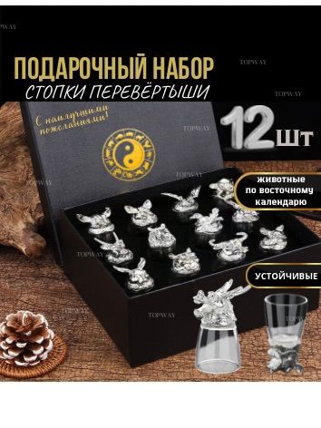 Подарочныйнаборрюмкиперевертыши,стопки12штсеребровпраздничнойупаковке.Новогодниеподарки2026длямужчины,папы,мужаибрата
