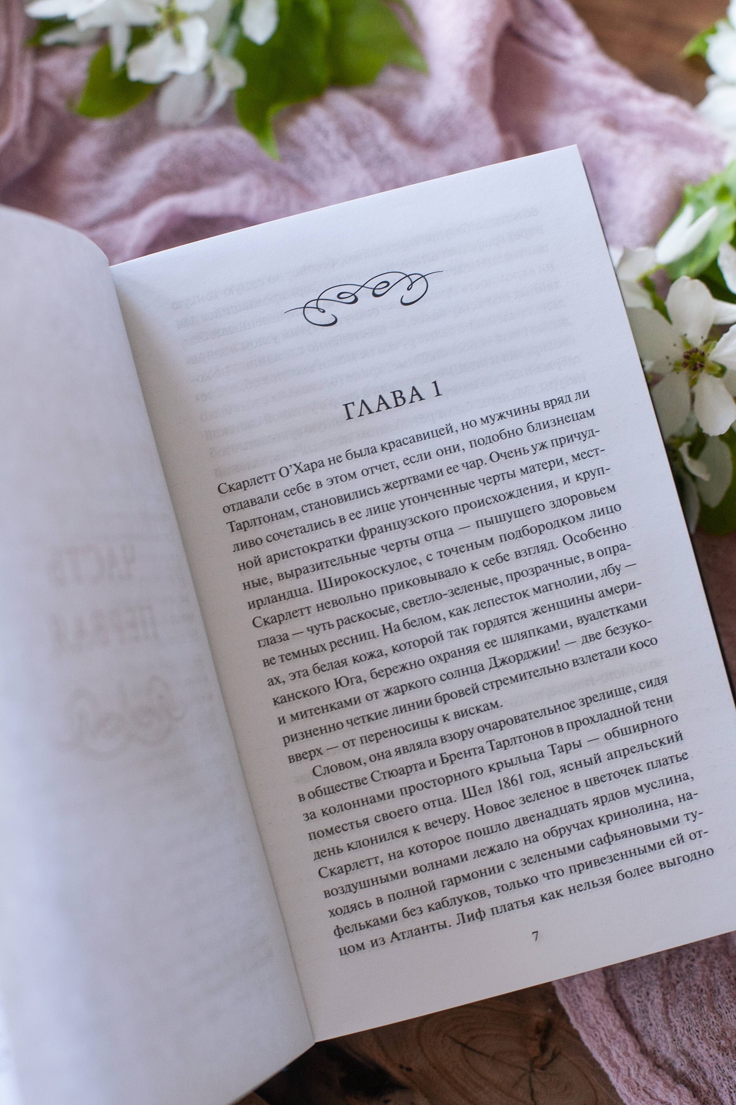Унесенные ветром. Том 1. Вечные истории | Gone with the Wind. Book 1. Timeless Stories - Ozon image 7