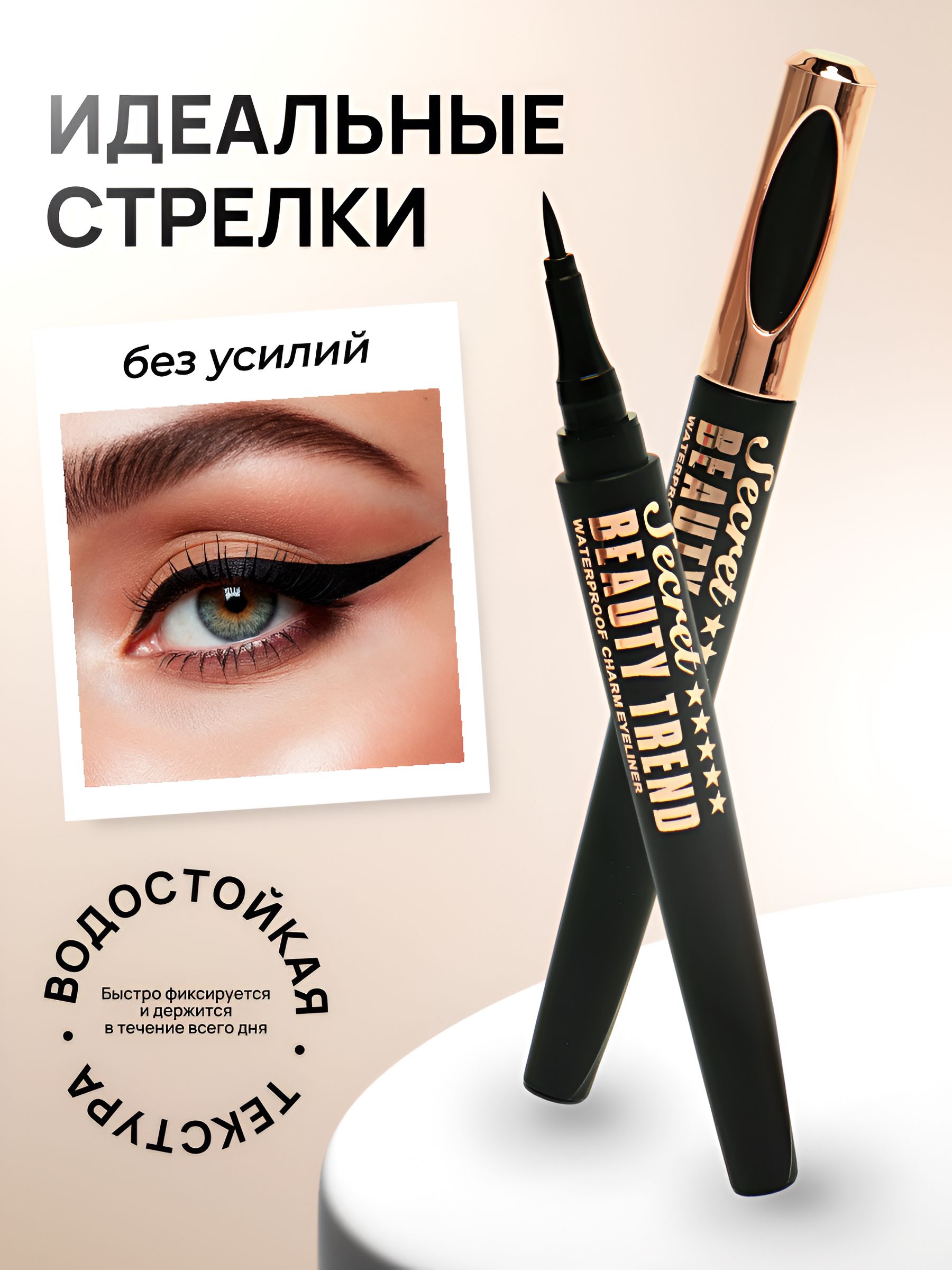Подводкадляглаз/Подводка-фломастерMillionPauline/водостойкая,фетровыйнаконечник
