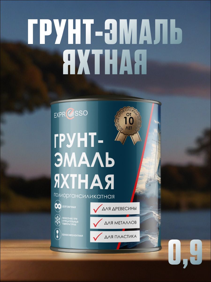 Грунт-эмальяхтнаяExpressoзеленая0,9кг