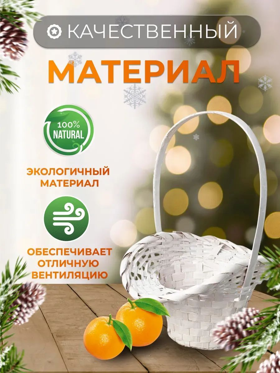 Корзина плетеная (бамбук), D21/13xH14/29см белый/ Уп 9 шт