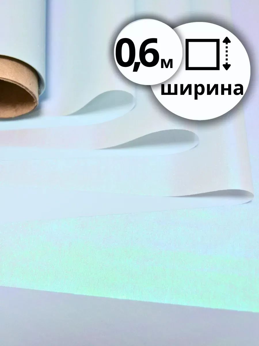 Пленка Двухцветная с Жемчужным Переливом 60см 10м Бирюза