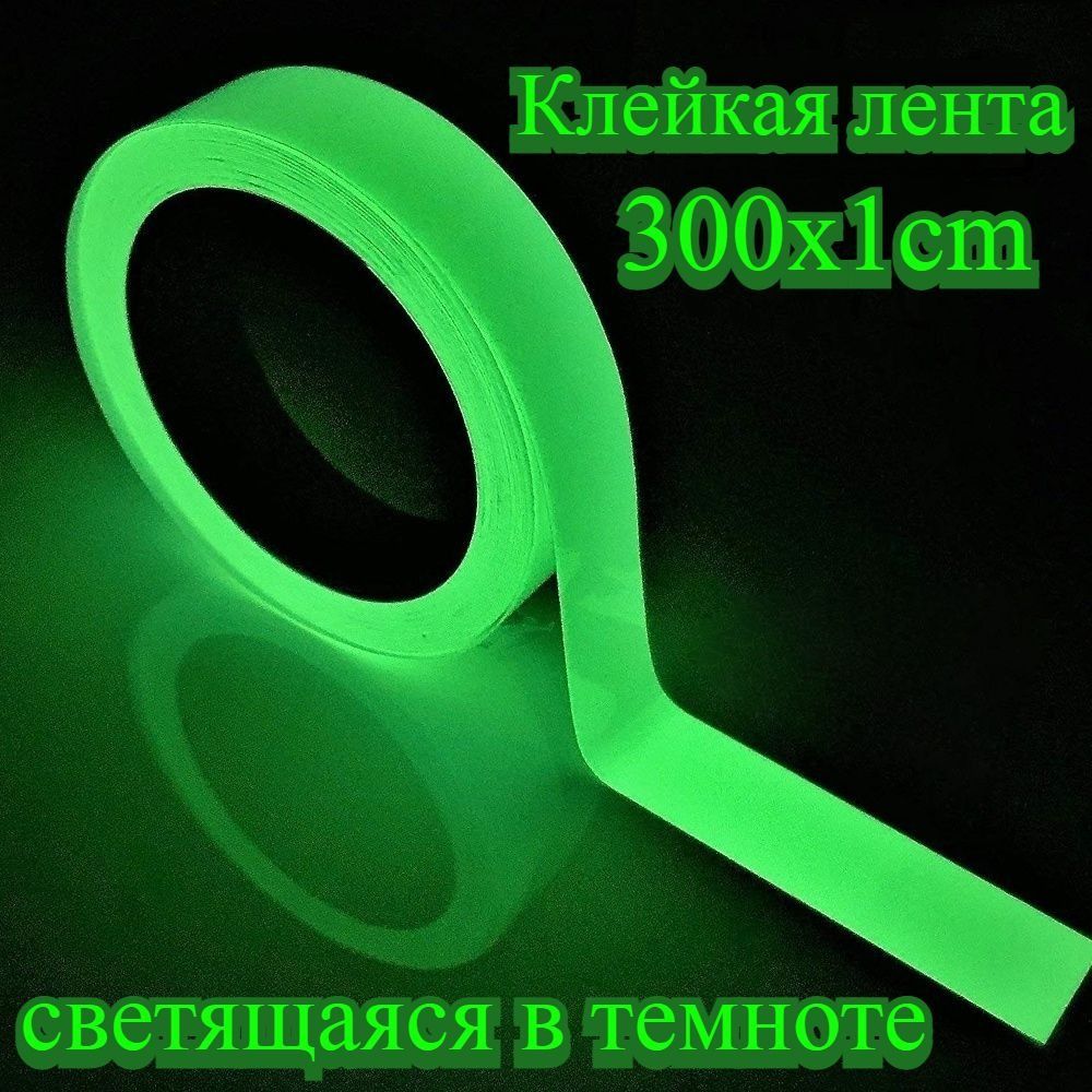 Клейкаялентасветящаясявтемноте