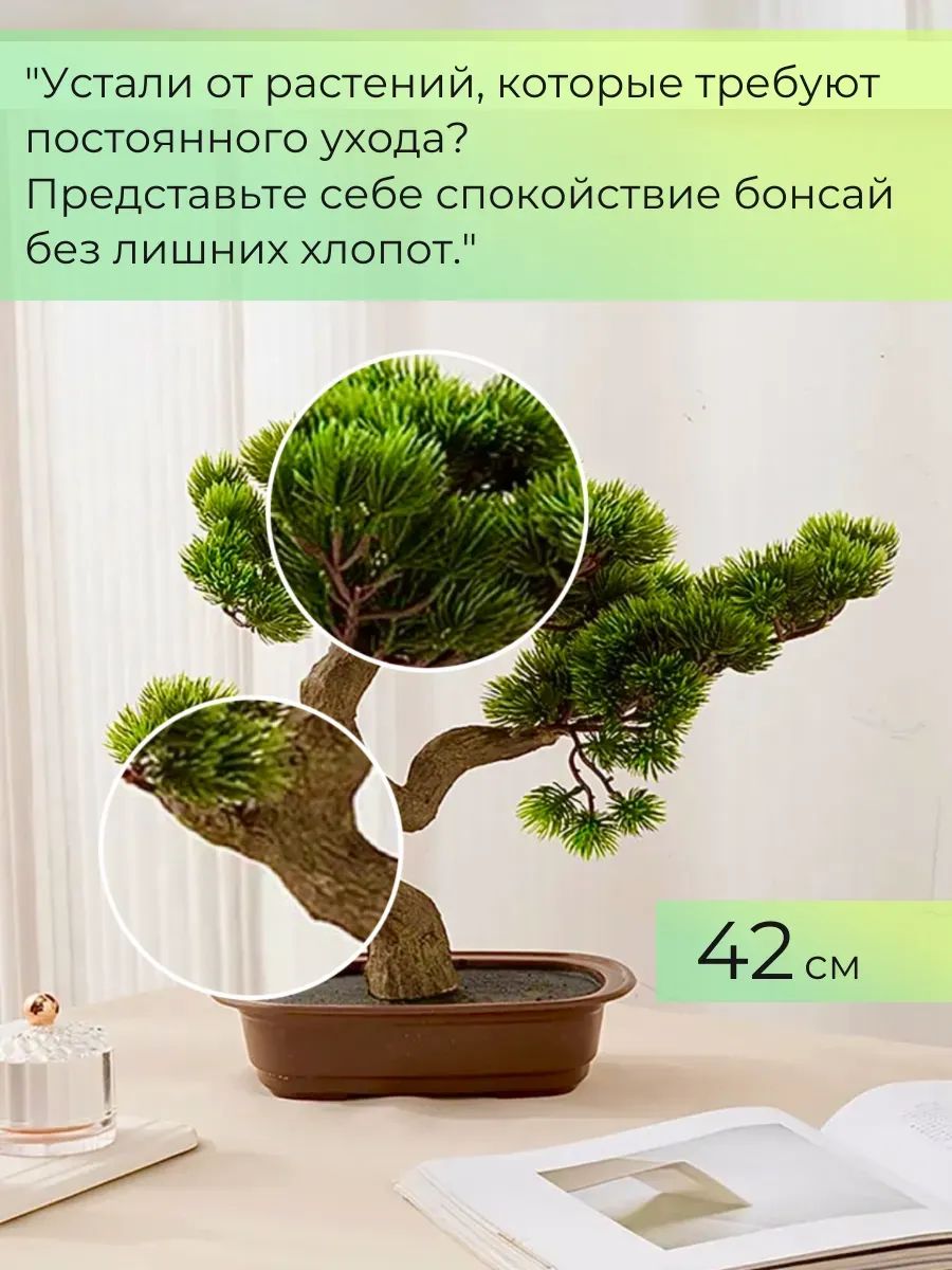 бонсай 42cm TH106148 Китай
