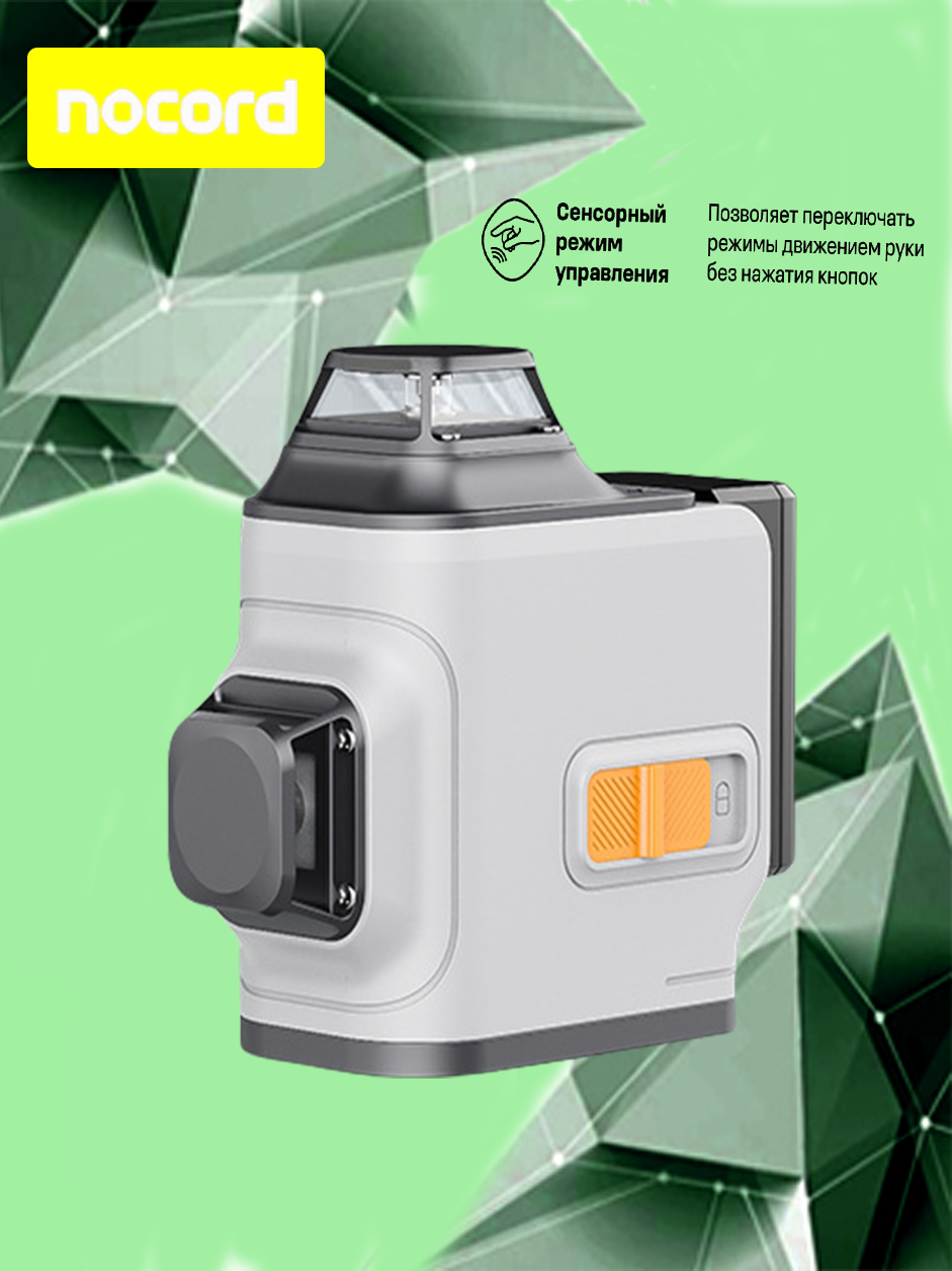 Лазерныйуровень/нивелирЗеленыйлуч