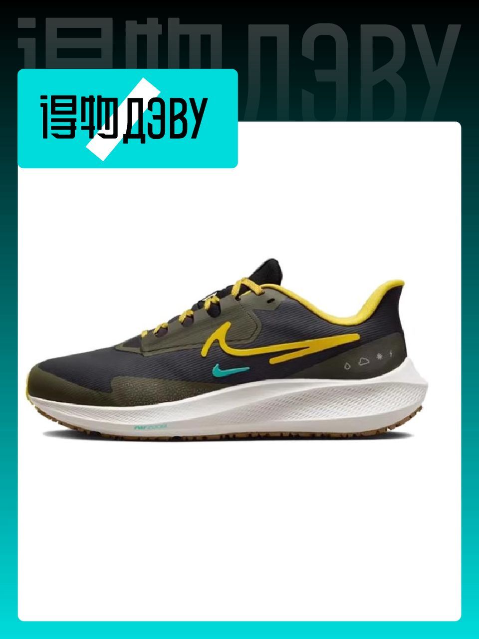 nike pegasus shield turbo