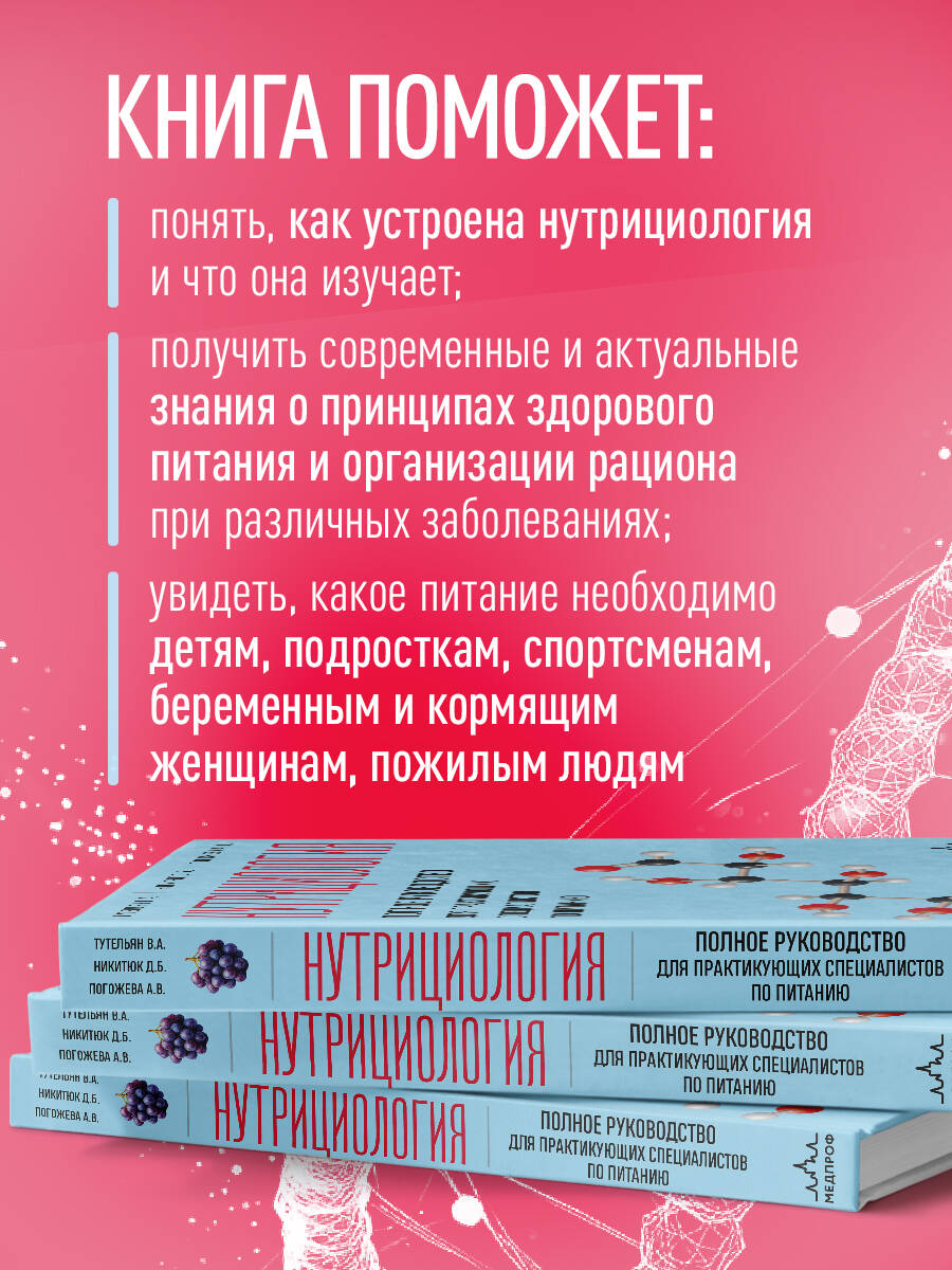 Нутрициология. Полное руководство для практикующих специалистов по питанию. | Nutrition. A Comprehensive Guide for Practicing Nutritionists - Ozon image 2