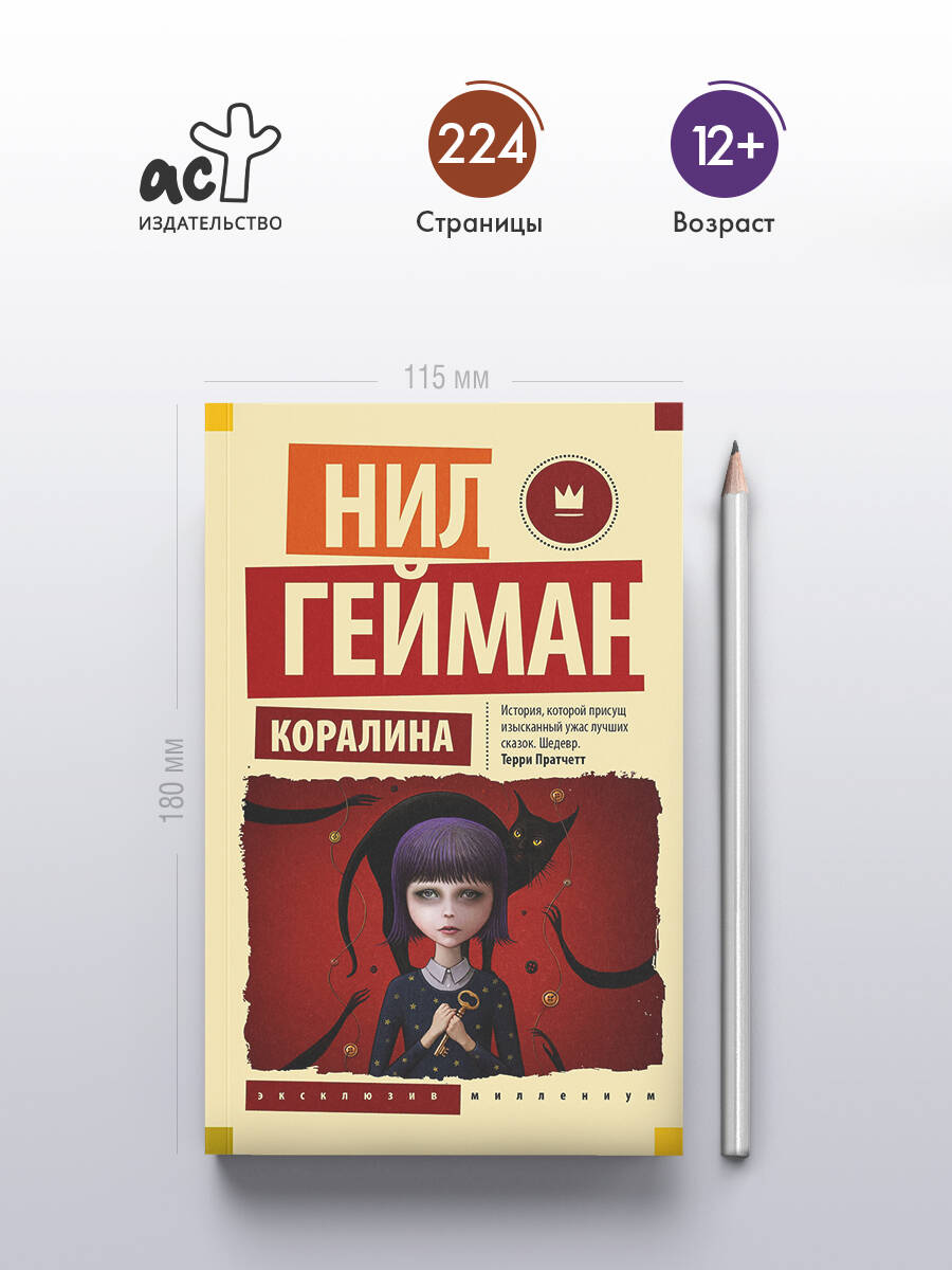 Коралина | Coraline - Ozon image 1
