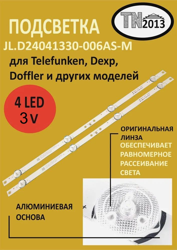 0409 Подсветка JL.D24041330-006AS-M MS-L2668 для тв Akai