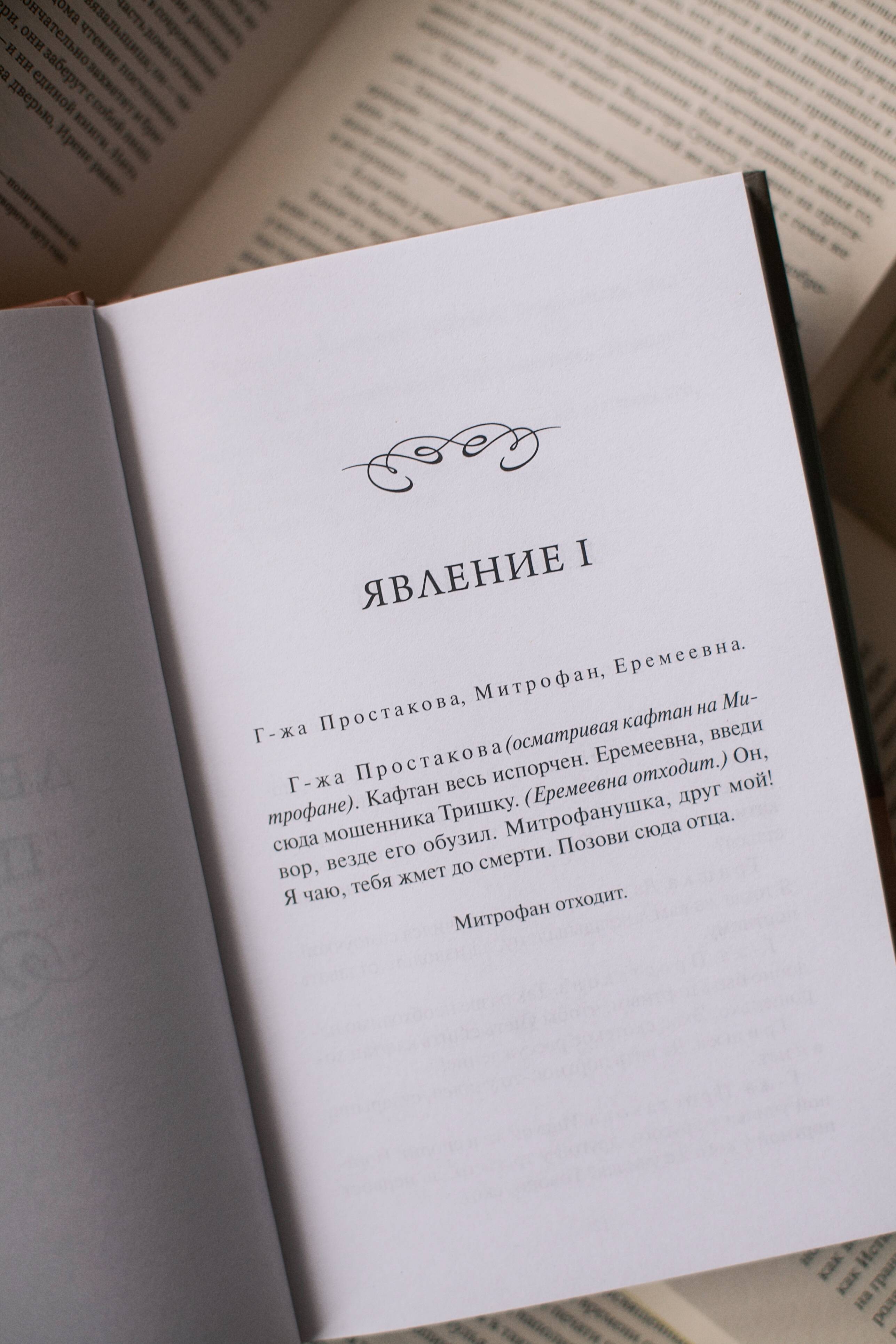 Недоросль. Вечные истории. Young Adult | The Minor. Eternal Stories. Young Adult - Ozon image 7