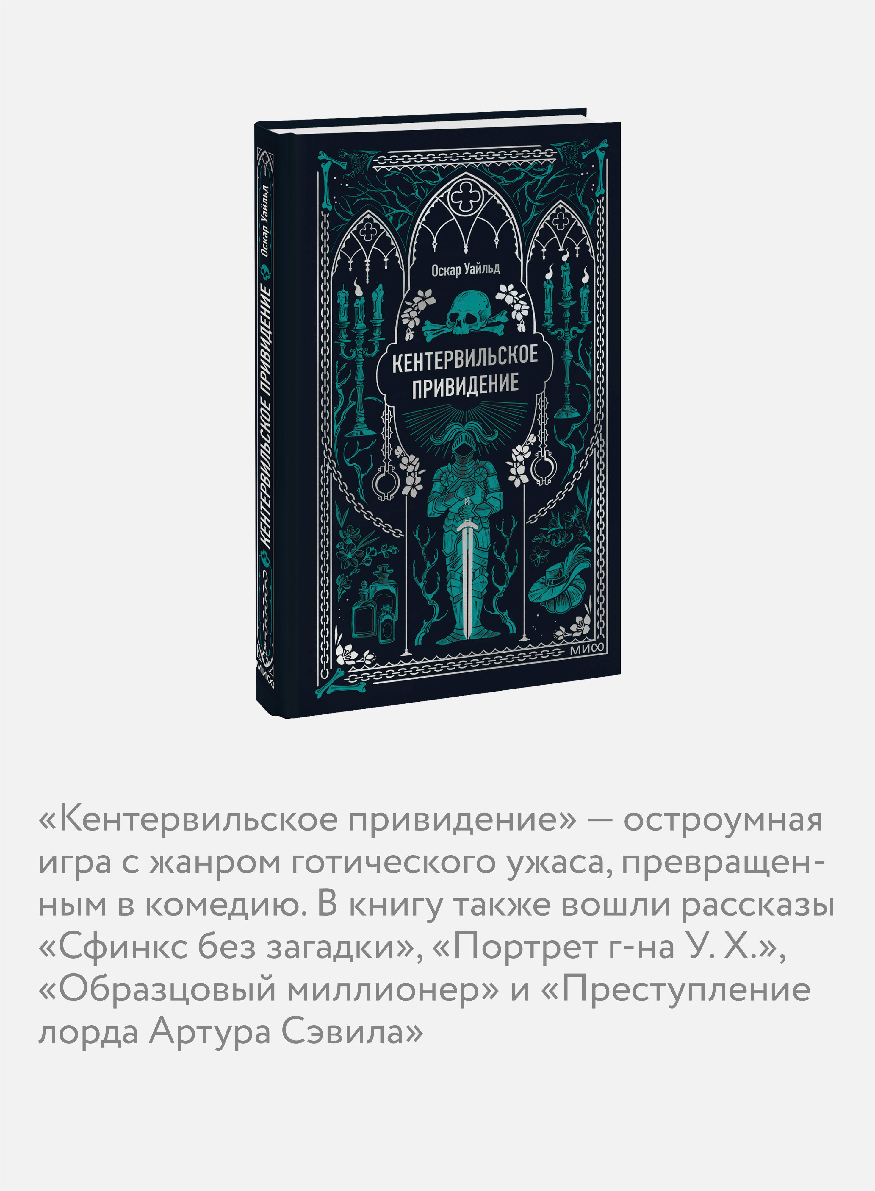 Кентервильское привидение. Вечные истории | Oscar Wilde: The Canterville Ghost - Ozon image 2