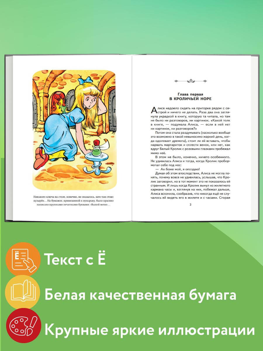 Алиса в Стране чудес (ил. А. Шахгелдяна). Внеклассное чтение | Reference Book - Ozon image 1