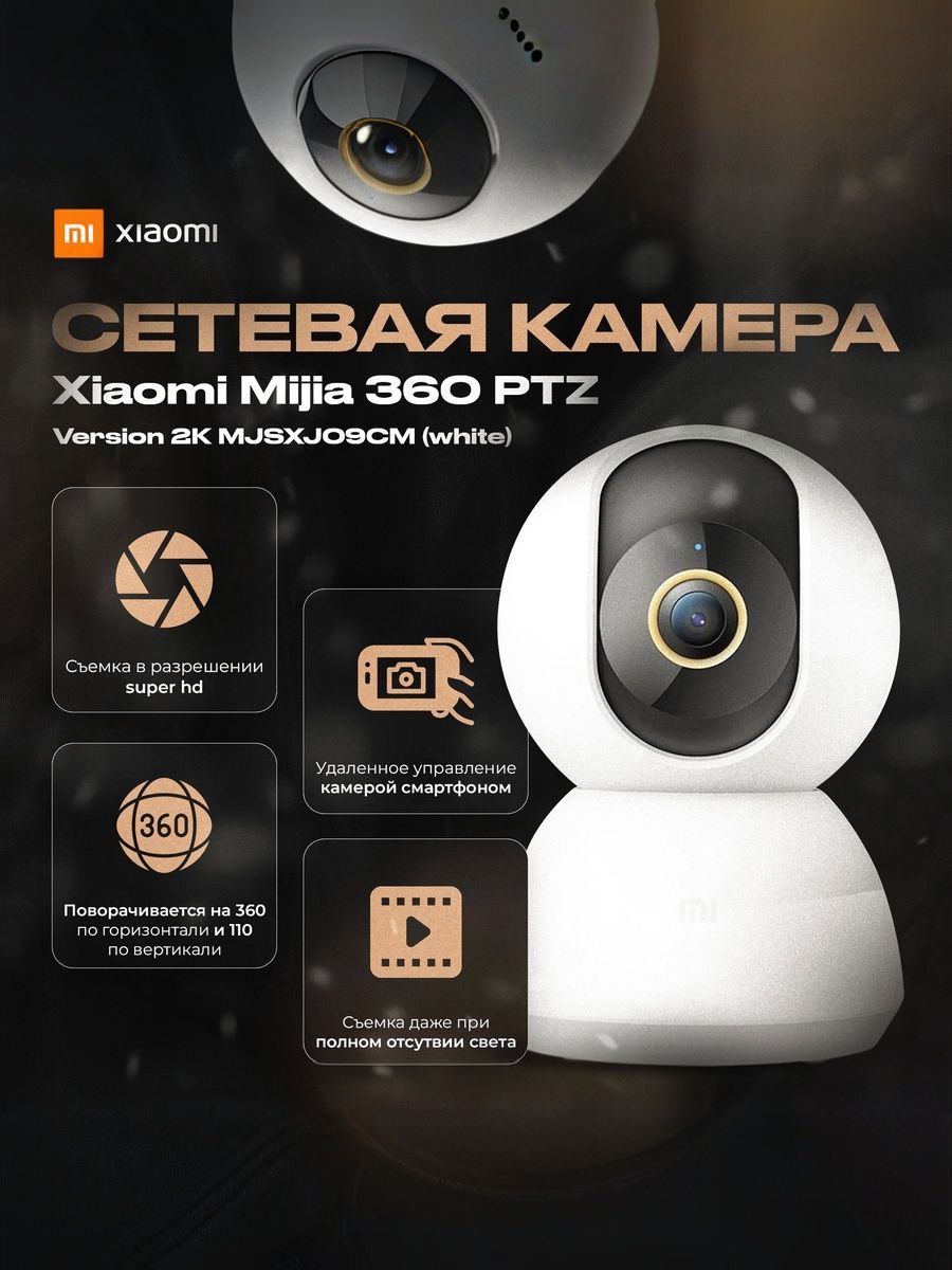 IP камеры XIAOMI купить на OZON по низкой цене