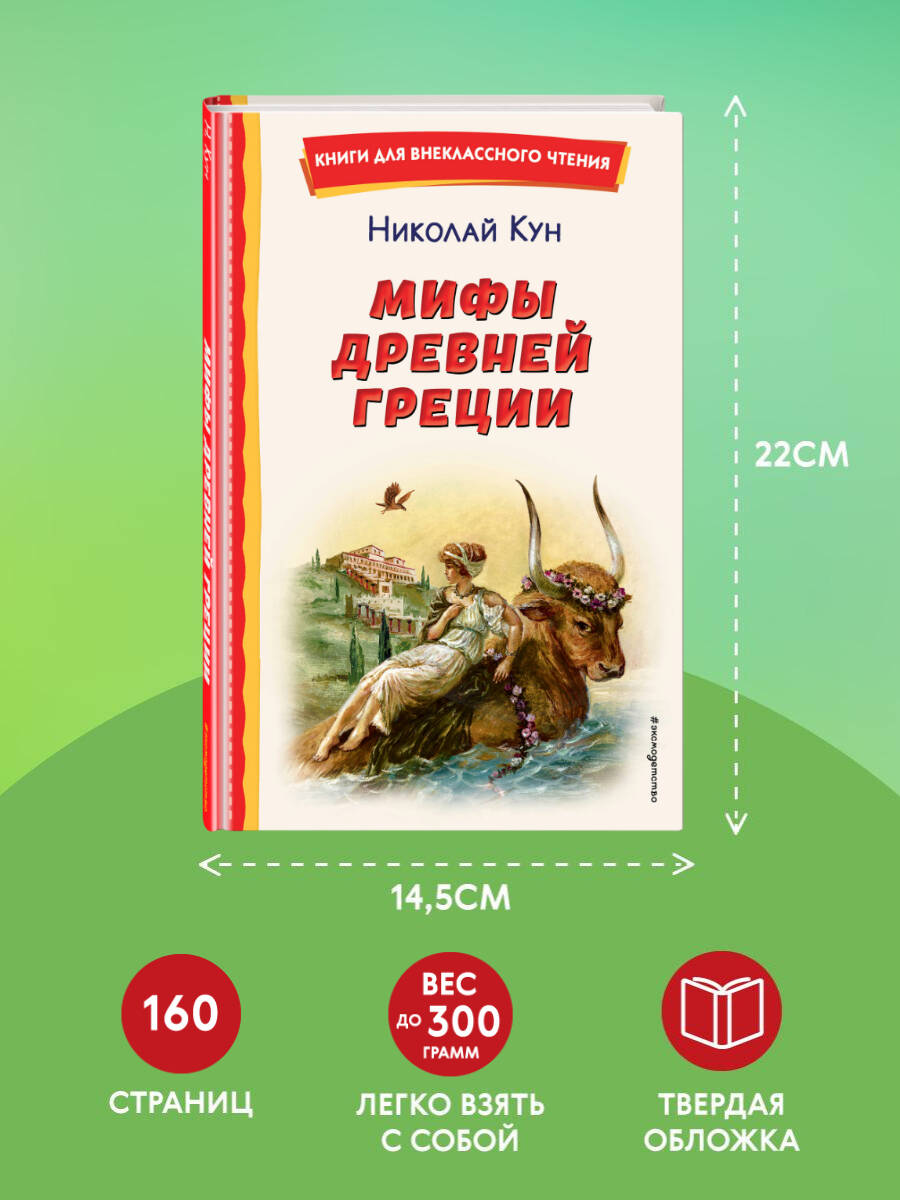 Мифы Древней Греции (ил. А. Власовой) | Myths of Ancient Greece (Illus. by A. Vlasova) - Ozon image 4