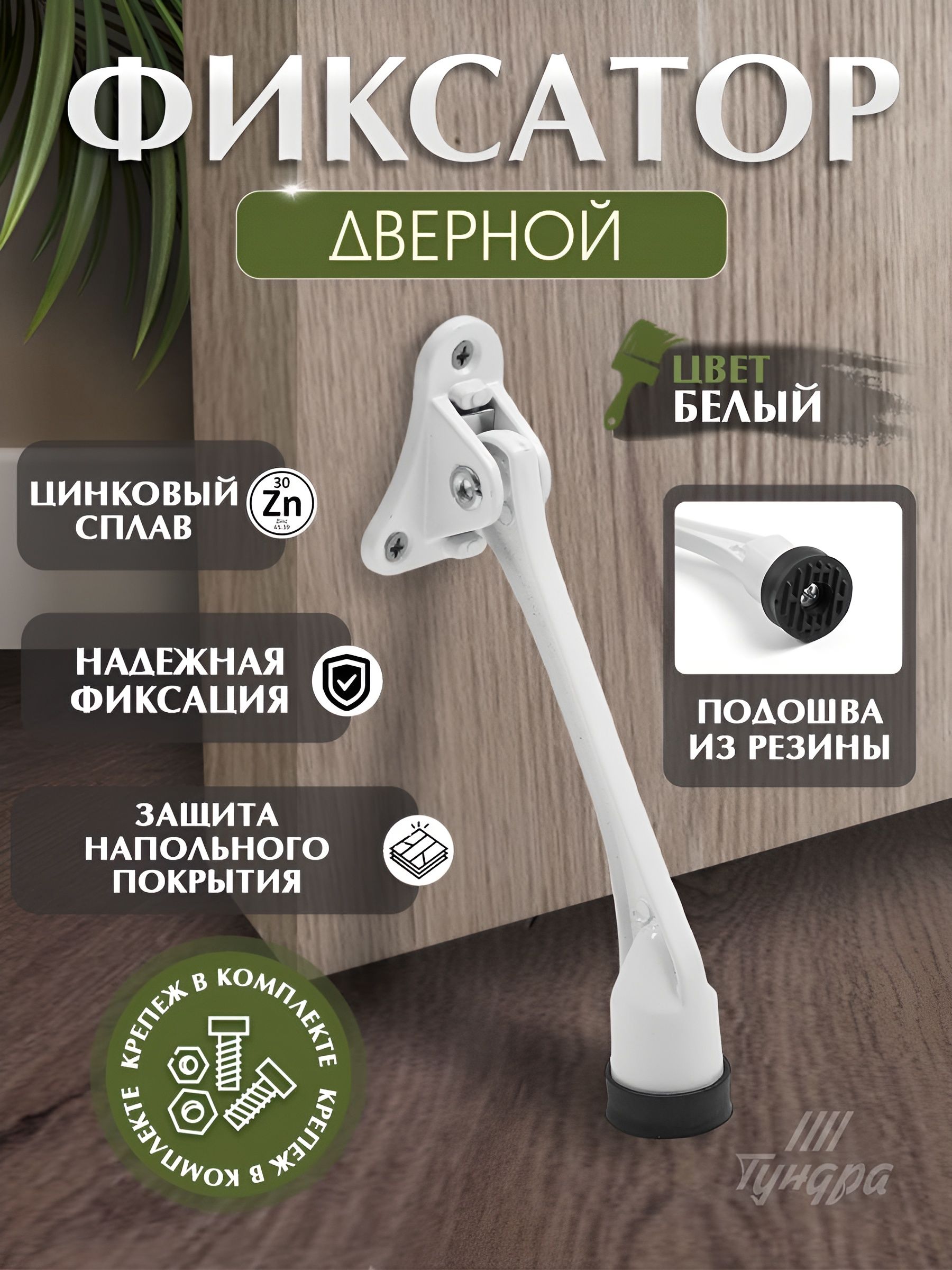 Откидной упор для двери Козья ножка, металлический фиксатор, ограничитель