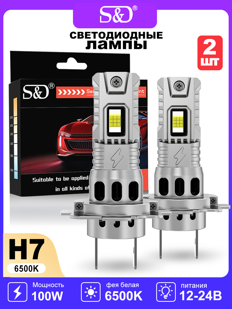 лампочкиh7/лампаh7светодиодные/лампыh76500K20000LM100Вт2шт