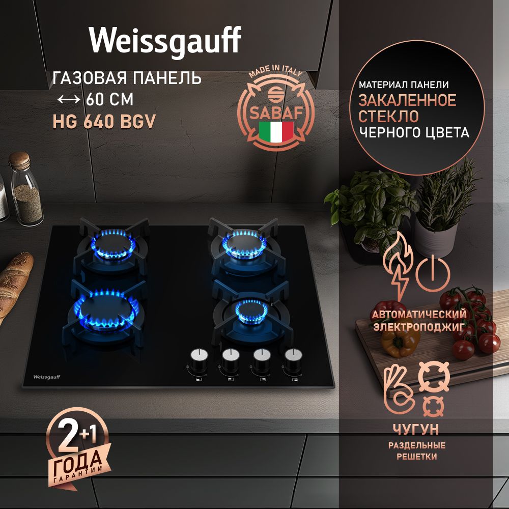 Газовыеварочныепанели