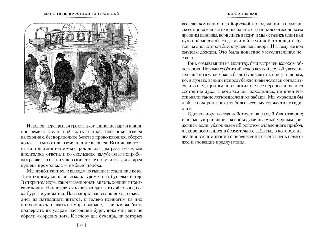 Простаки за границей | Innocents Abroad, Or The New Pilgrims' Progress - Ozon image 6
