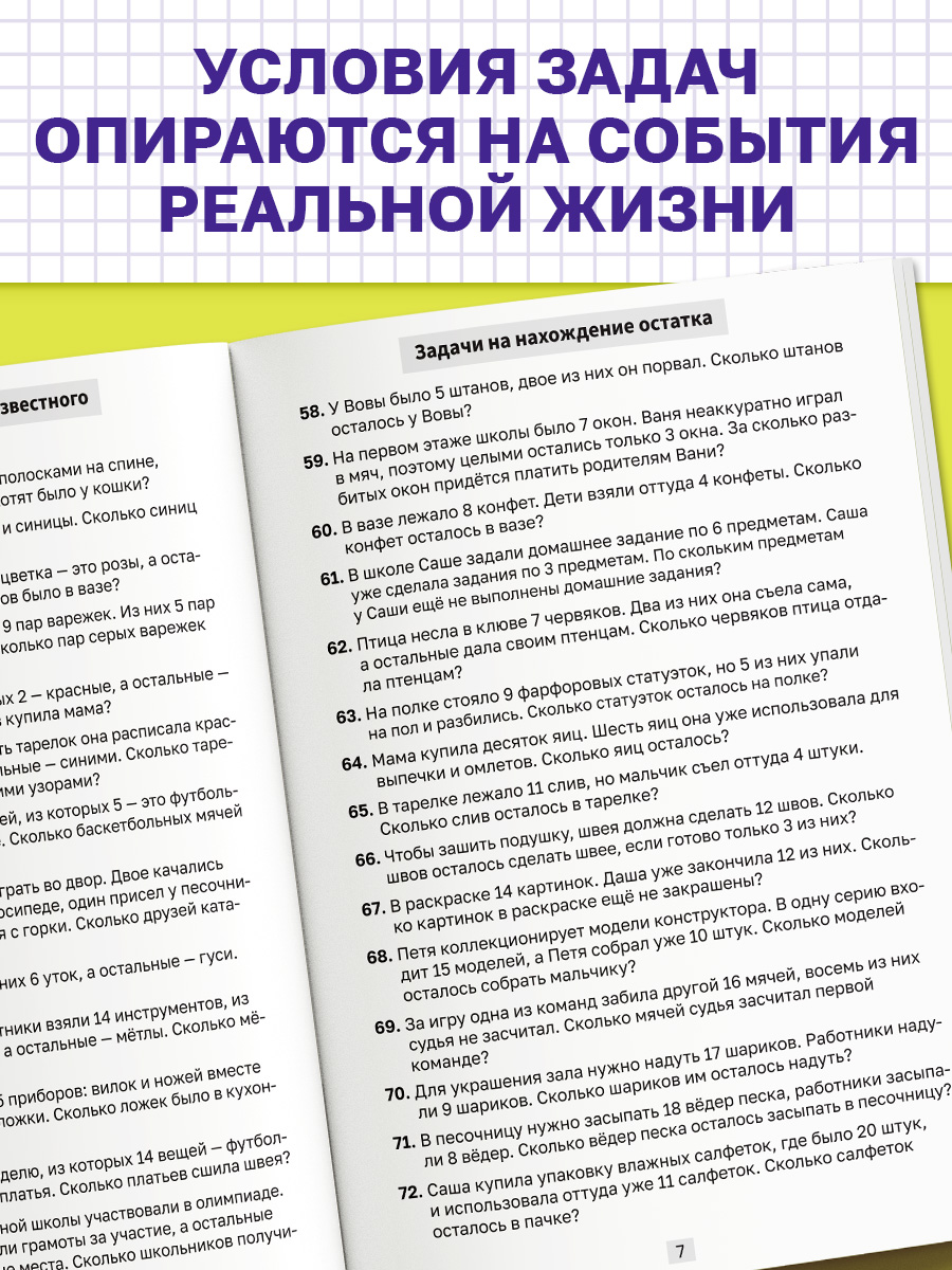 Тренажер по математике 1 класс, Буква-Ленд, "Сборник задач для 1-4 класса", математика | Math Practice Book: Math Trainer Series (68 pages) - Ozon image 4