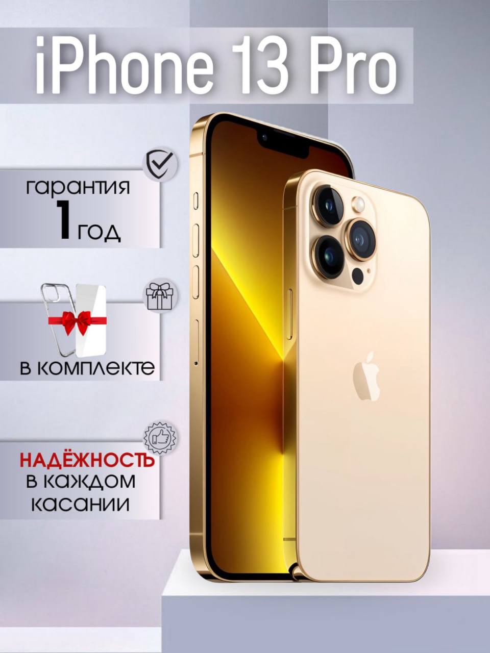 Смартфоны APPLE IPHONE 13 PRO 128 GB GOLD (золотой) купить