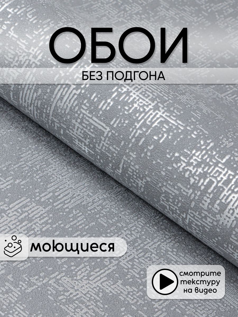 Обоибезподгонаметровыемоющиесяплотные