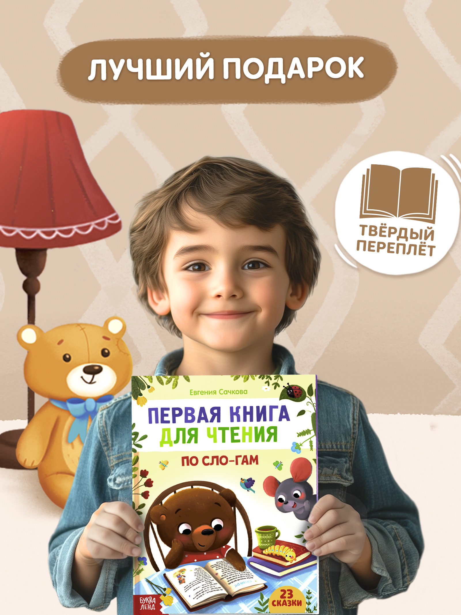 Сказки для малышей, Буква-Ленд, "Читаем по слогам", первая книга малыша | Bukva-Lend Learn to Read Set - Ozon image 7