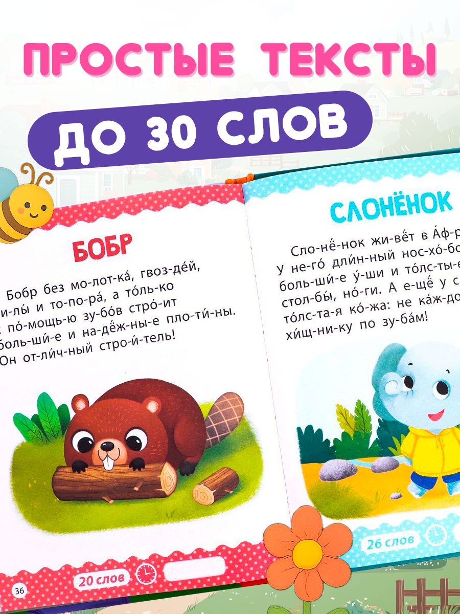 Книги для детей, Буква-Ленд, "Читаем сами 1 уровень", учимся читать по слогам | Bukva-Lend Learn to Read Set - Ozon image 2