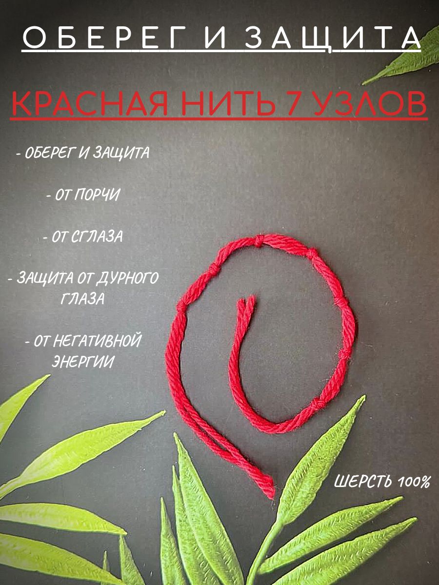 Как защитить чувствительного ребёнка от обид с помощью красной нити-оберега