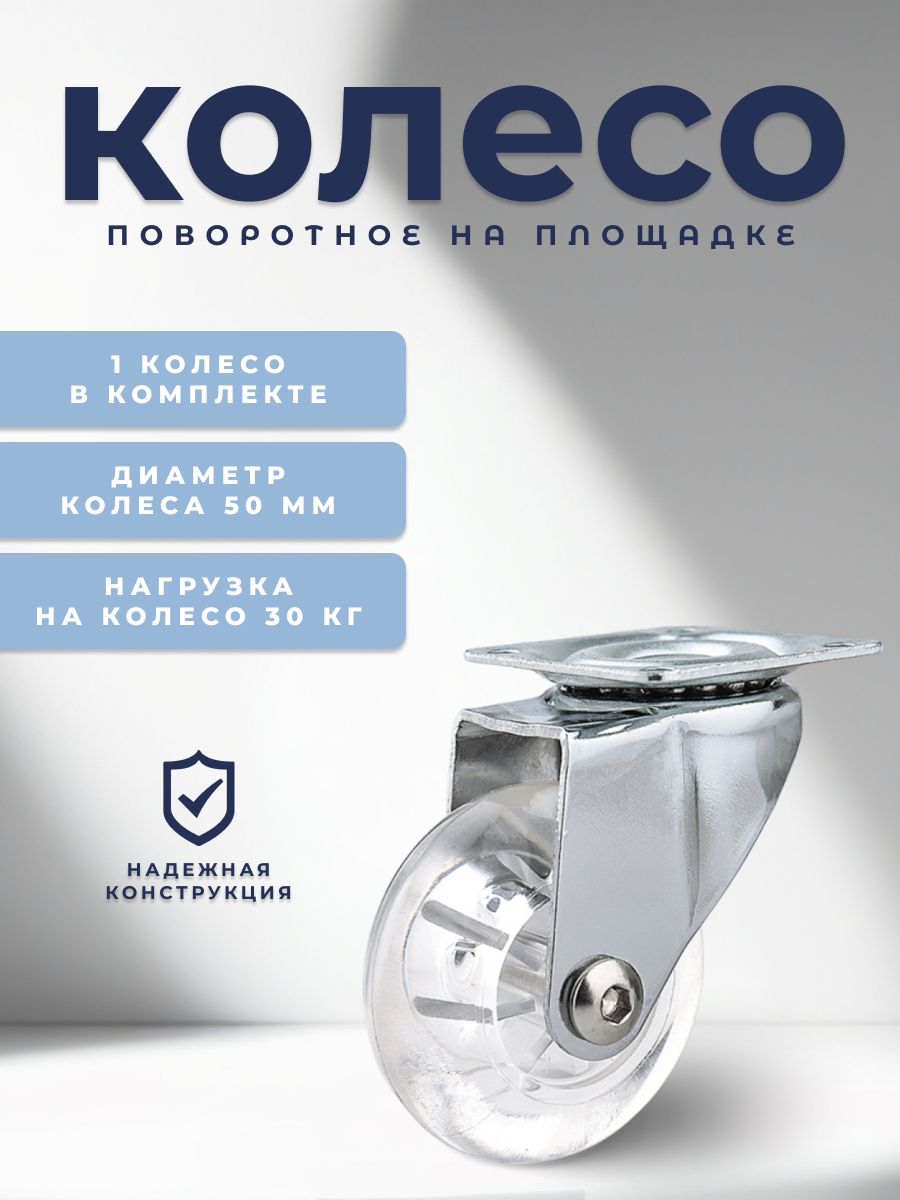 Колесомебельноенаплощадке50ммBRANTE,полупрозрачныйполиуретан,термопластичнаярезина,роликидляприкроватныхтумбочек,журнальныхстоликов,тумб,шкафчиков,колесикидлямебели