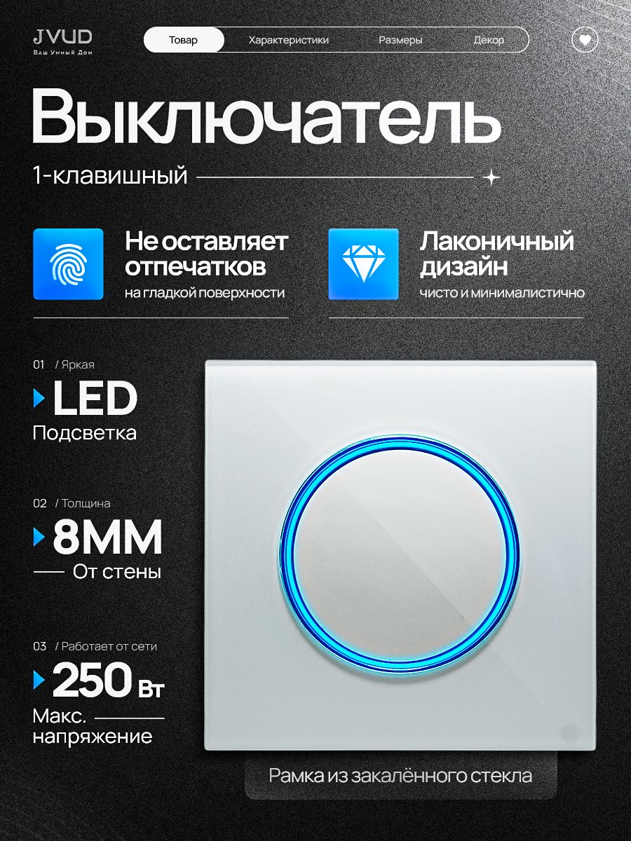 ВыключательОдноклавишныйБелыйсПодсветкойРамкаиззакаленногостекла