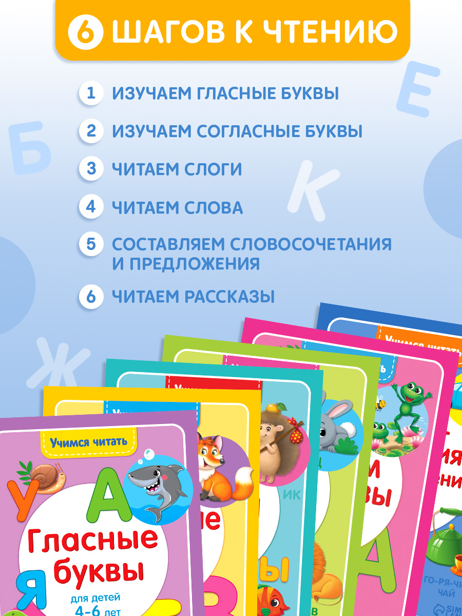Детские книги, Буква-Ленд, "Учимся читать", набор 6 штук, учим буквы, развивающие книги от 3 лет | Bukva-Lend Learn to Read Set, 6 Books, Ages 3+ - Ozon image 2