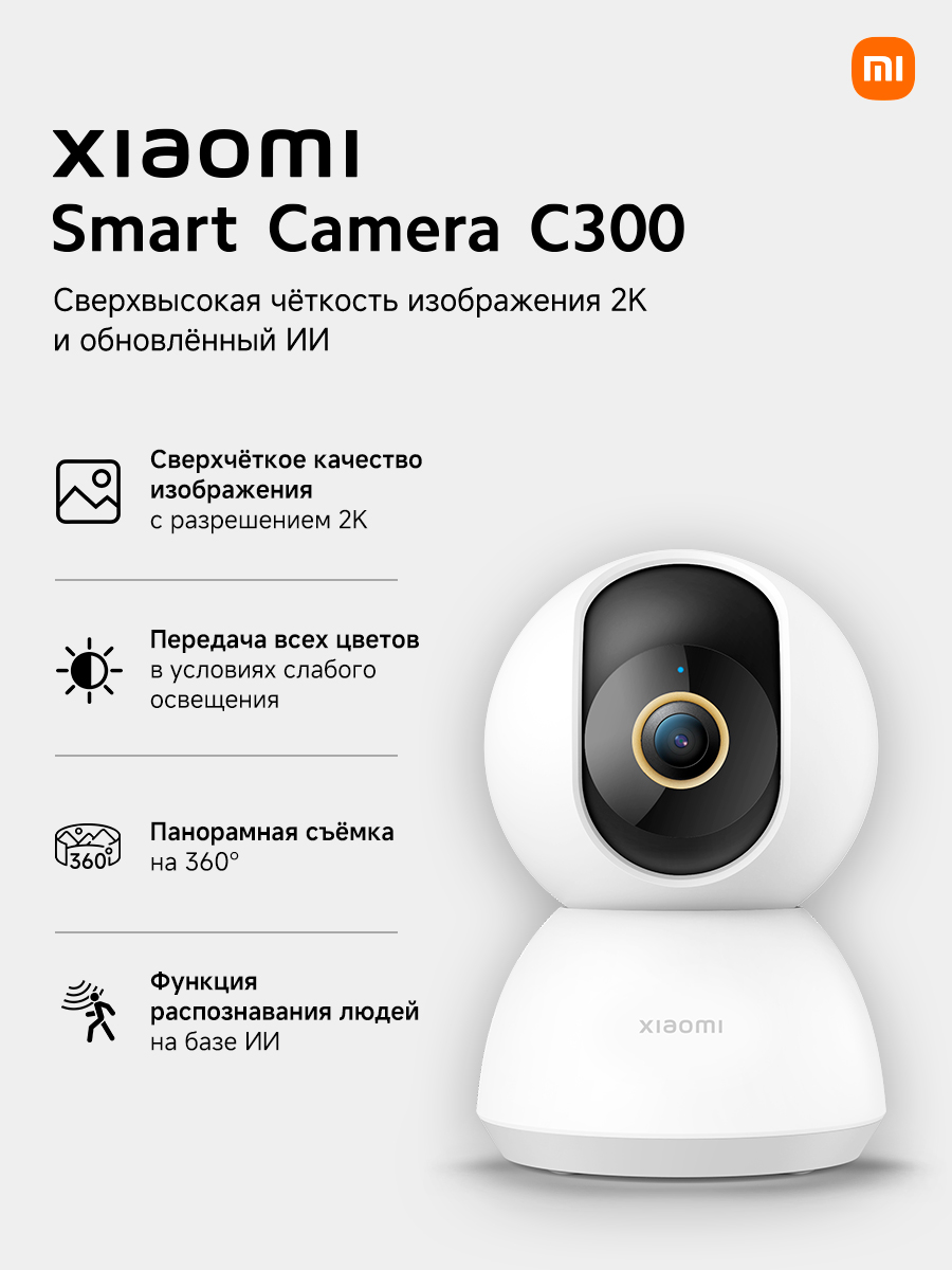 КамеравидеонаблюденияXiaomiSmartCameraC300(BHR6540GL)