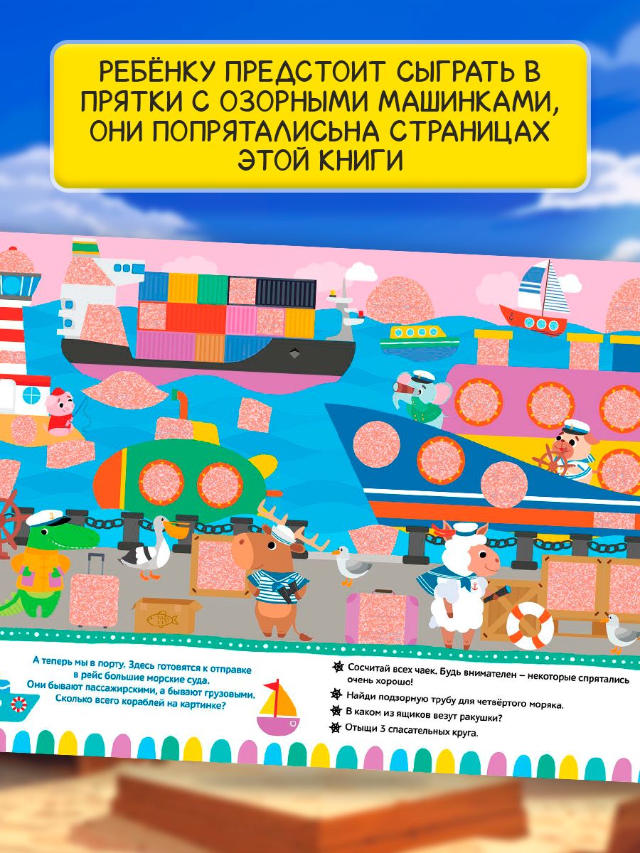 Книга найди и покажи, 200 секретных окошек, "Прятки на дорогах", Буква-Ленд | Bukva-Lend Cardboard Flashlight Book for Toddlers - Ozon image 2
