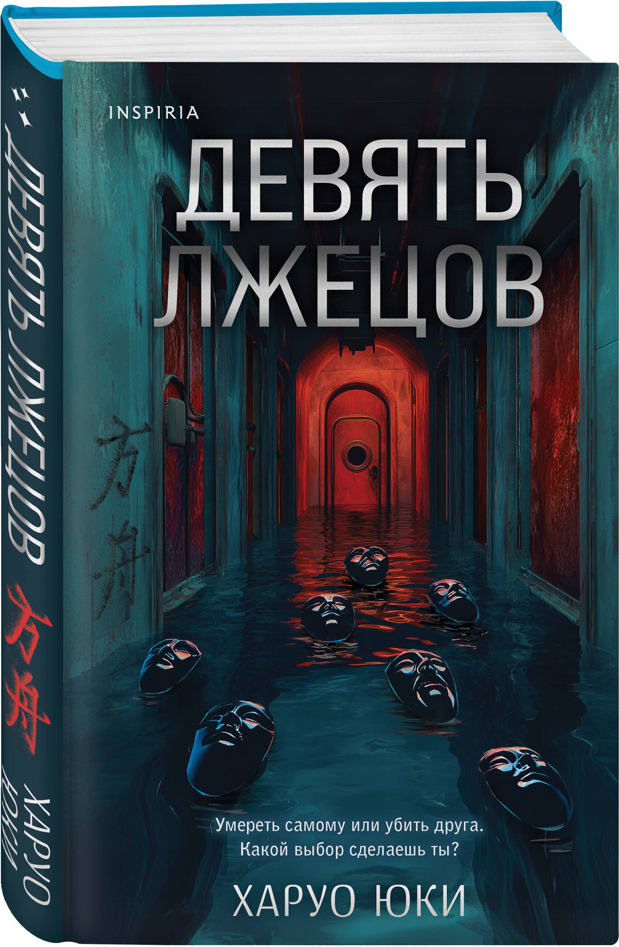 Девять лжецов | The Ark HAKOBUNE (方舟) - Ozon image 6