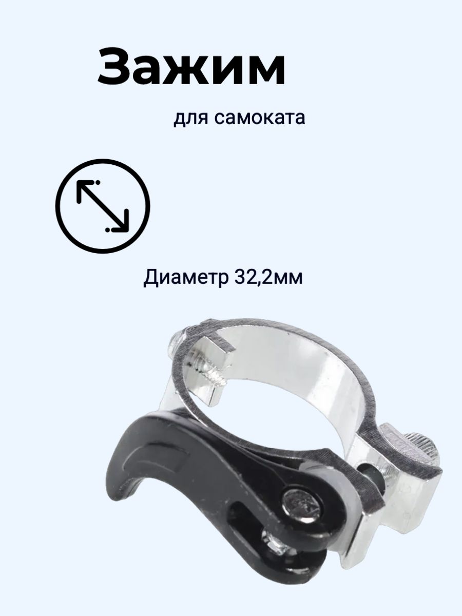 Зажим с эксцентриком для самоката, хомут регулировки высоты JP-MG-003, d32, 2 мм Зажим с эксцентриком для самоката, хомут регулировки высоты JP-MG-003, d32, 2 мм
