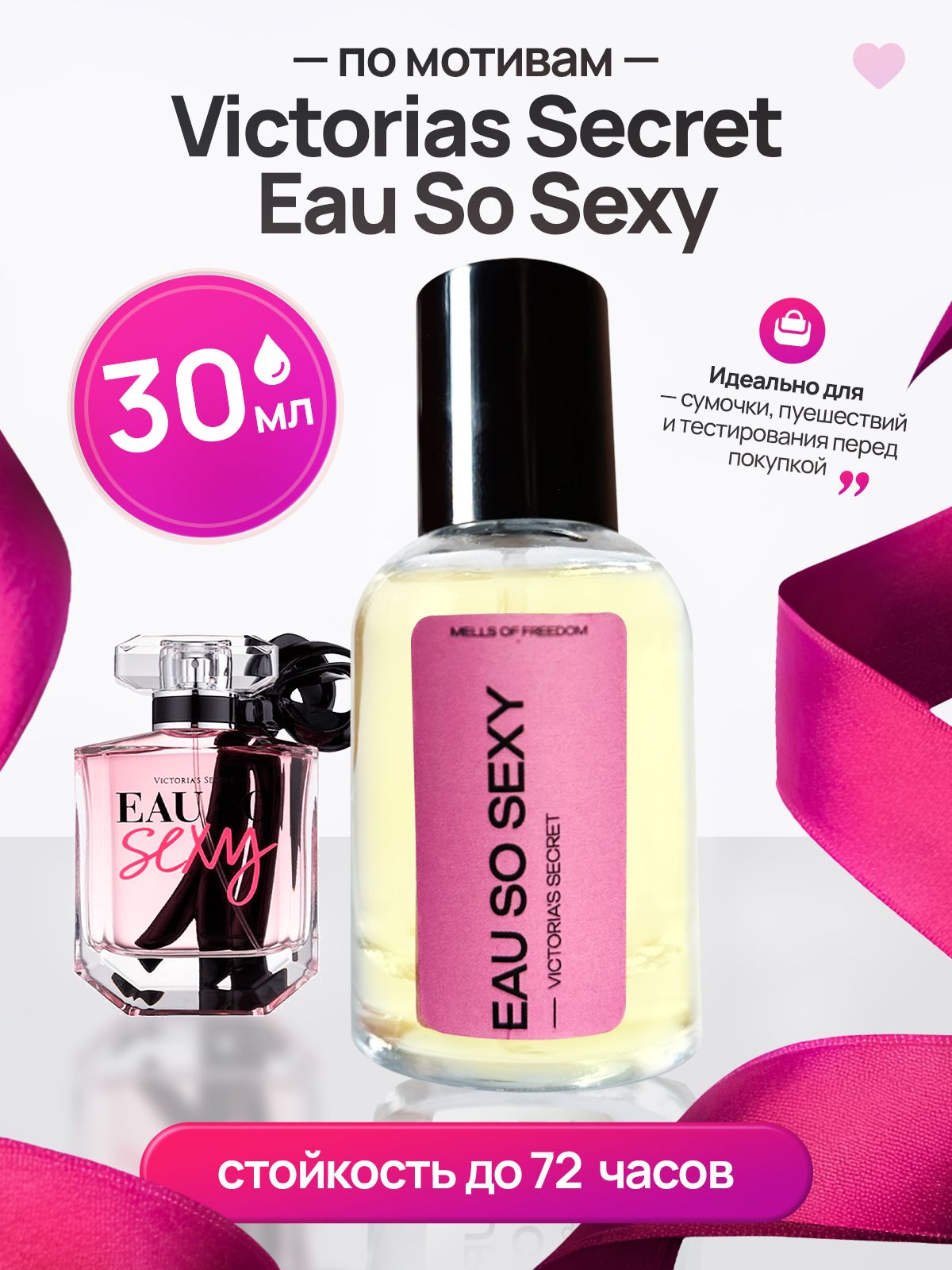 VICTORIA'S SECRET FOREVER SEXY купить на OZON по низкой цене