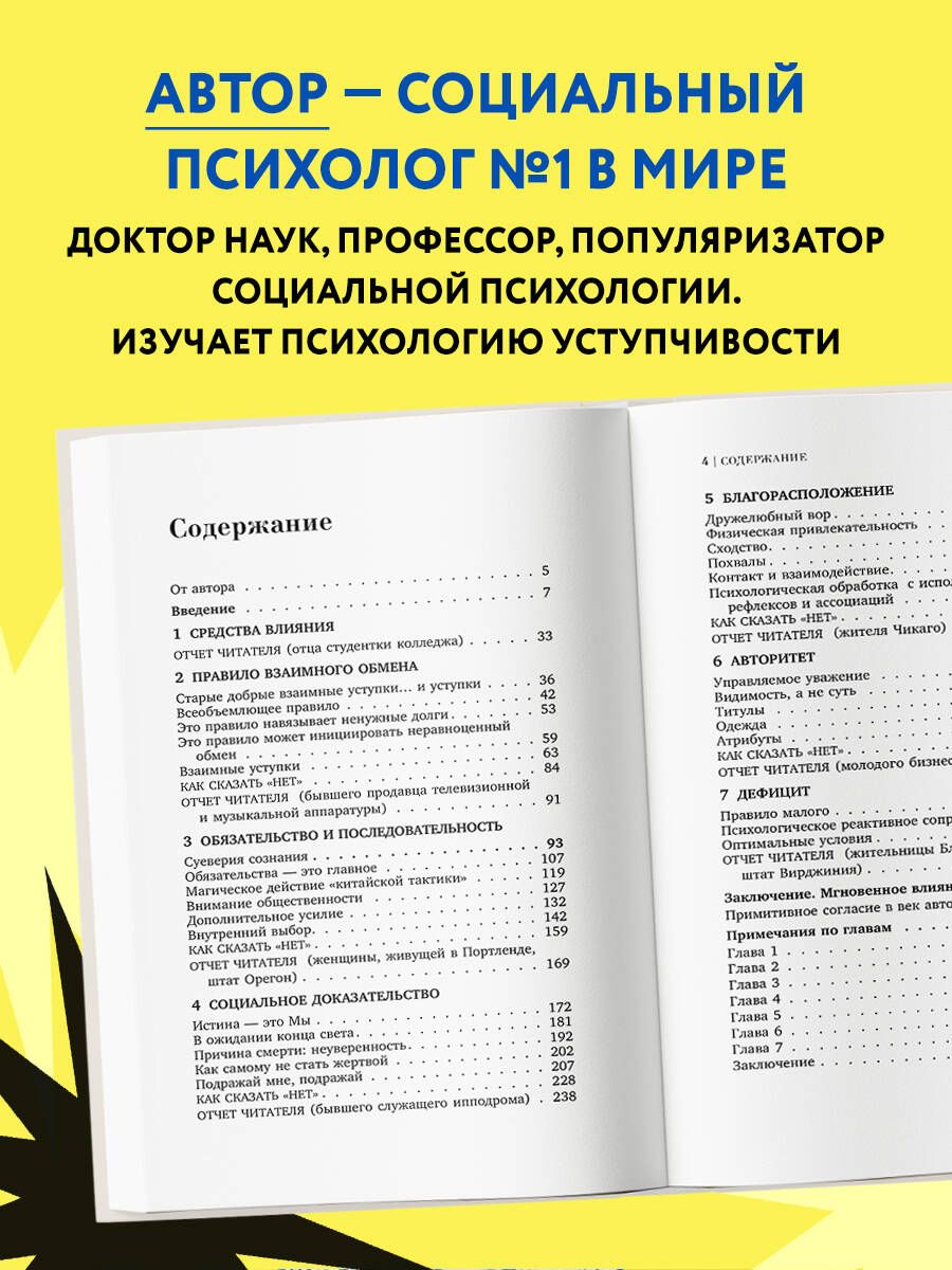 Психология влияния. Как научиться убеждать и добиваться успеха | Influence. The psychology of persuasion - Ozon image 1