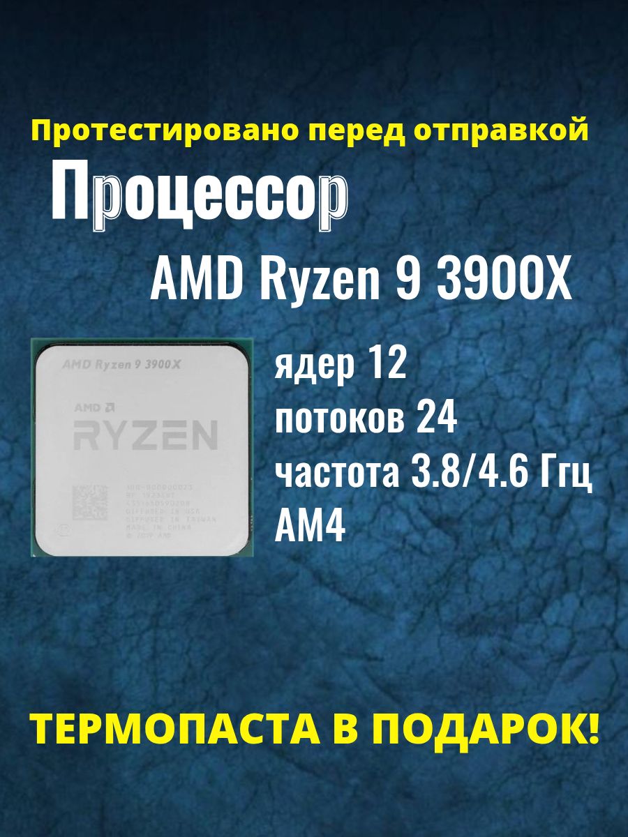 CPU AMD Ryzen 9 3900X AMD Ryzen 9 3900X Wraith Prism LED RGB (3.8 GHz / 4.6 GHz