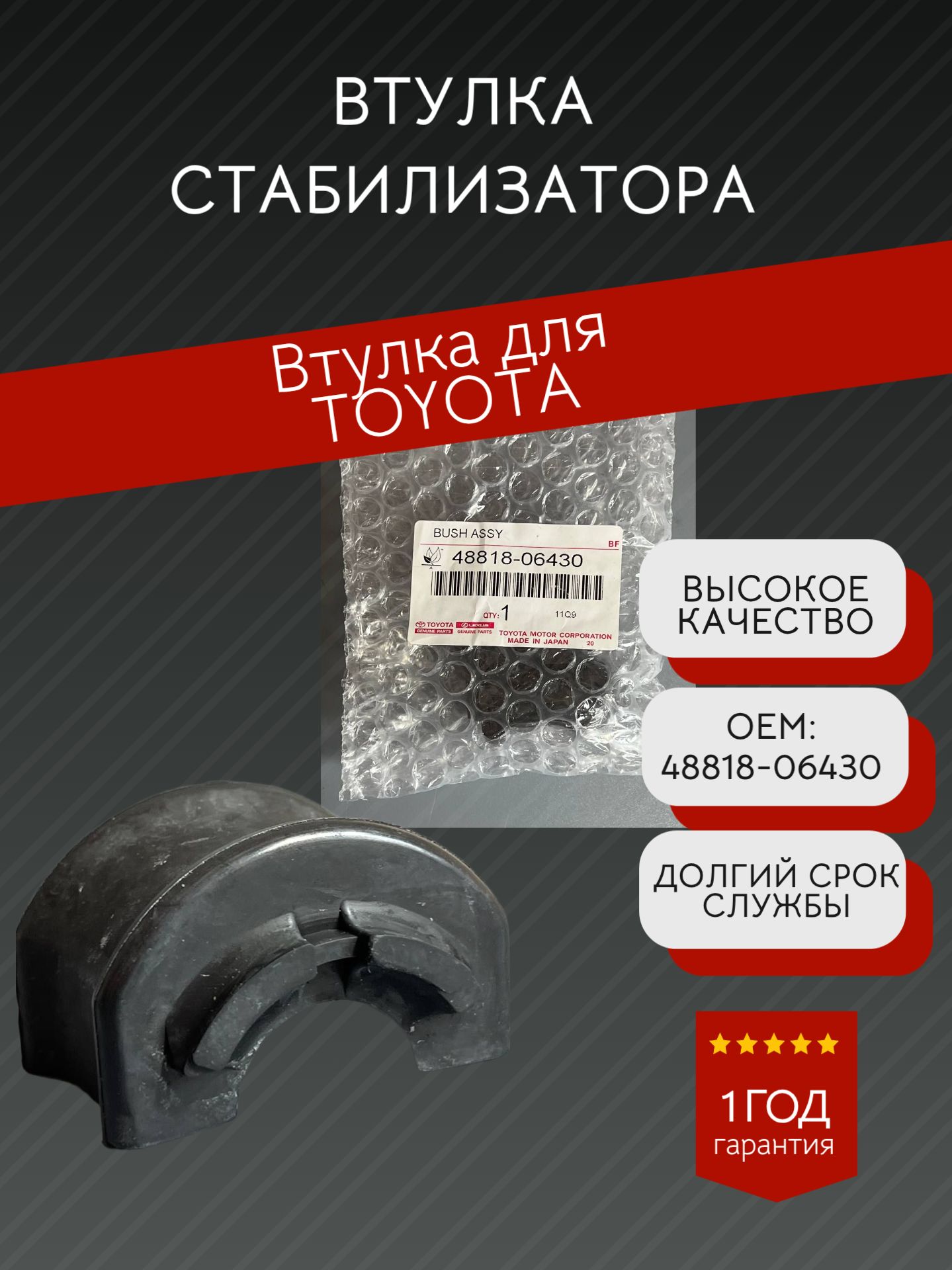 Втулка стабилизатора Toyota Camry Europe/Russia (XV70) 17-22