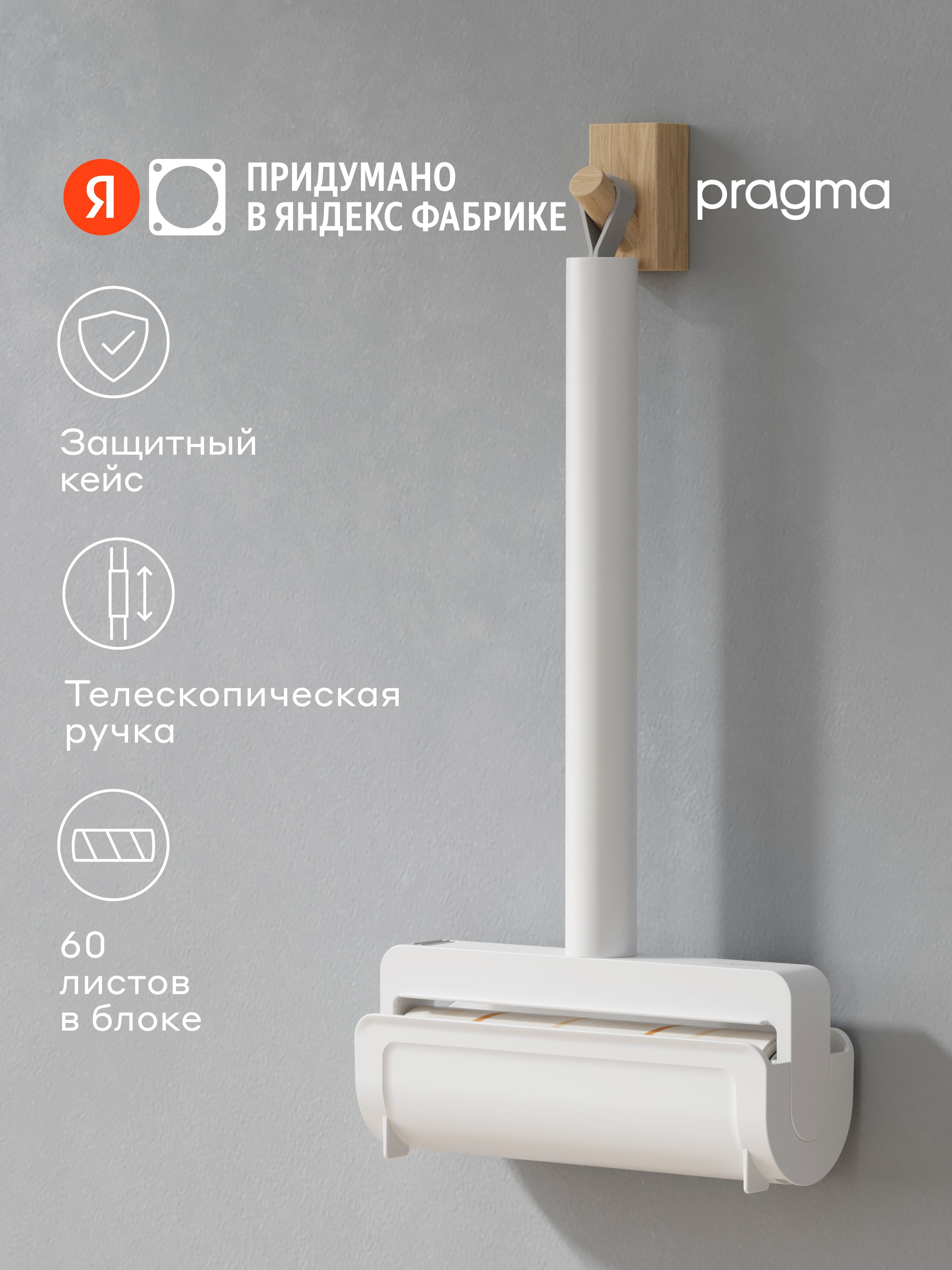 РоликдлячисткиодеждыстелескопическойручкойPragmaLipli,ЯндексФабрика