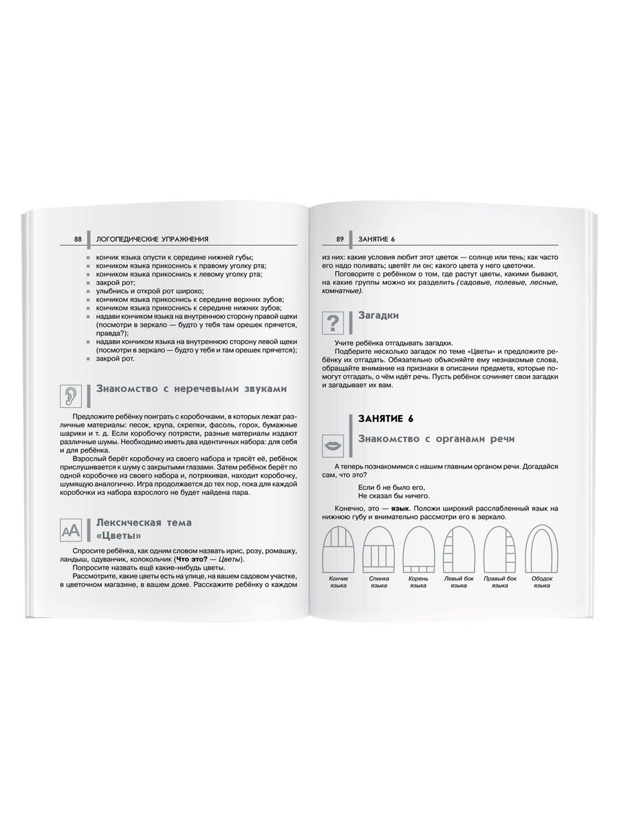 Нейропсихология Книга игр и занятий Детская психология ч.2 | Neuropsychology. Book of Games and Activities. Child Psychology Part 2 - Ozon image 4