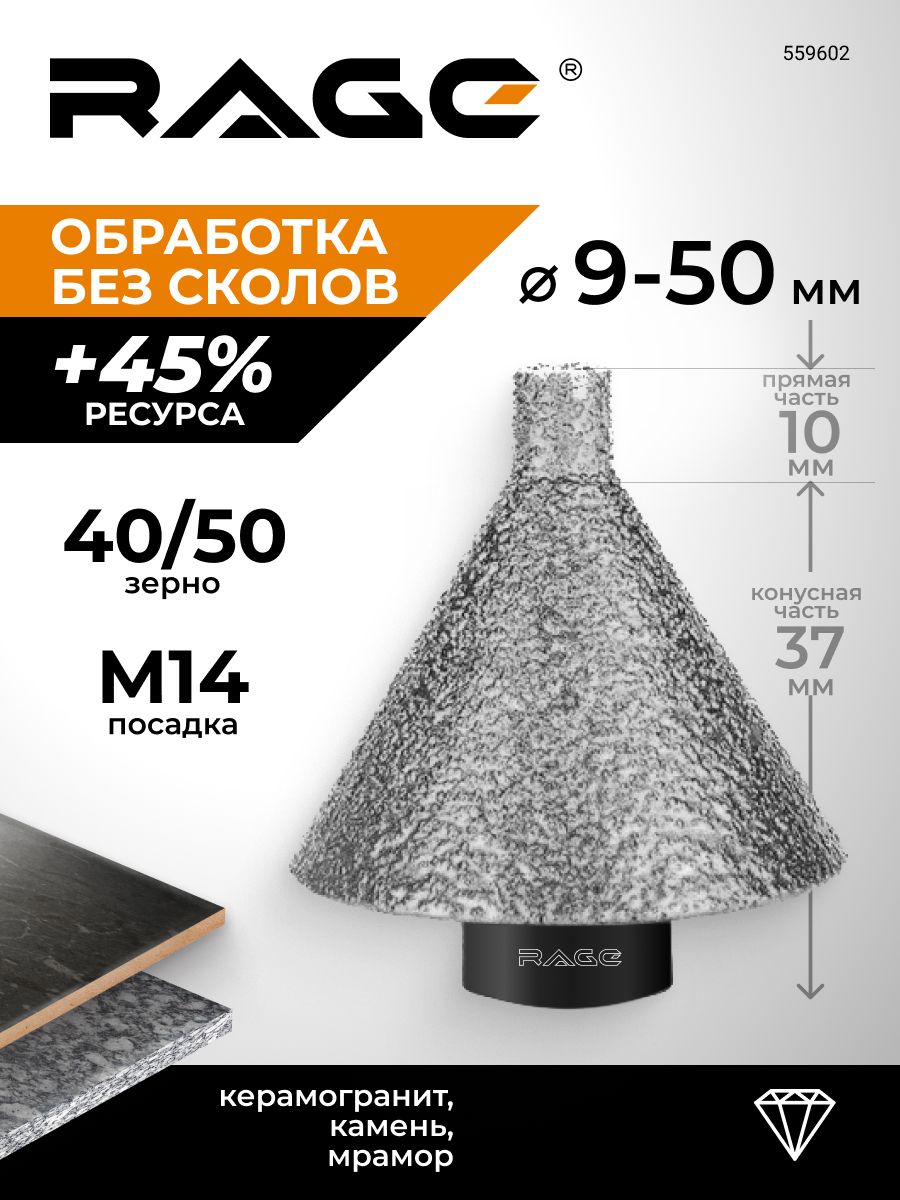 ФрезаалмазнаяконуснаядляУШМ9-50ммgrit4050М14RAGE