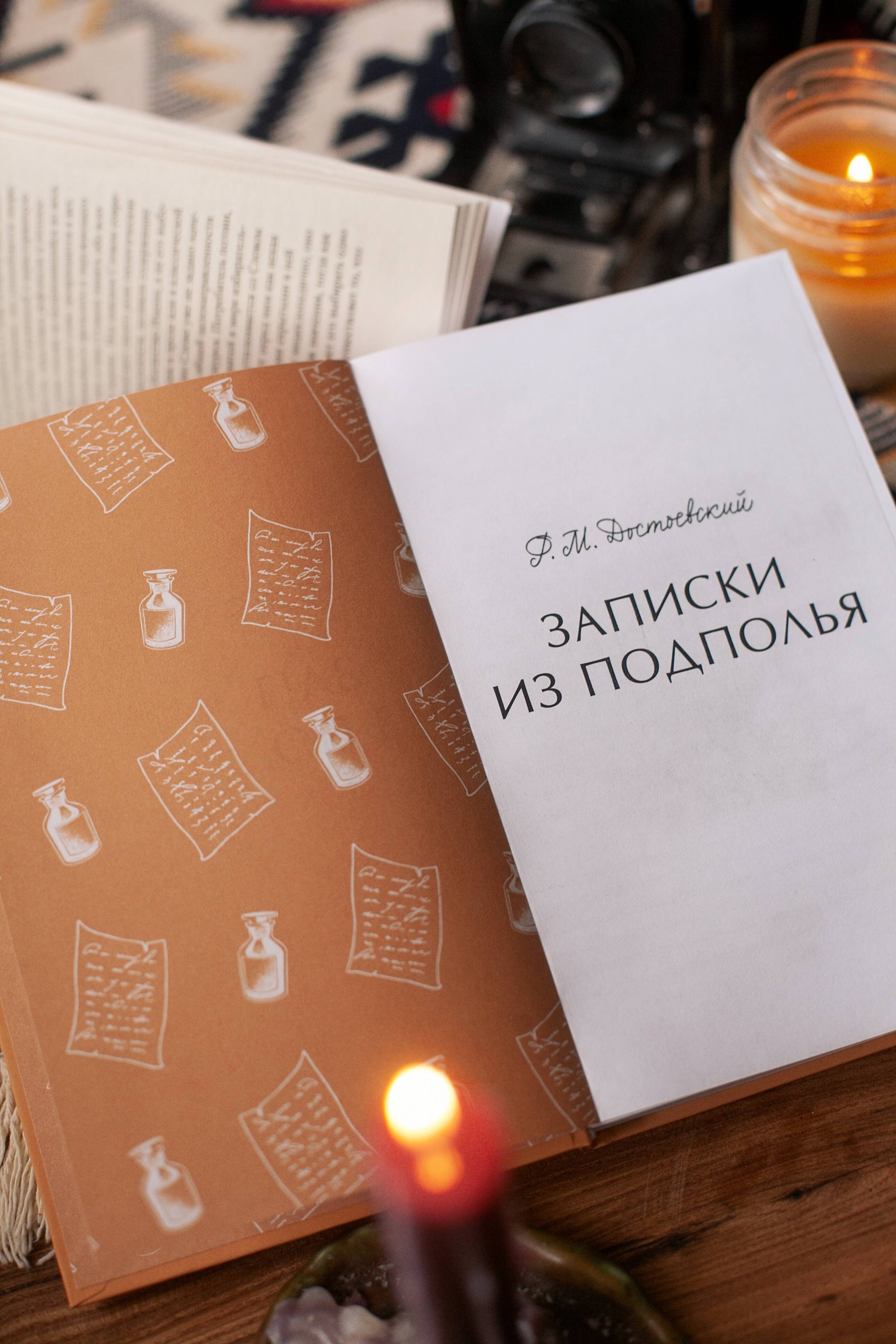 Записки из подполья. Вечные истории | Notes from Underground. Eternal Stories - Ozon image 7