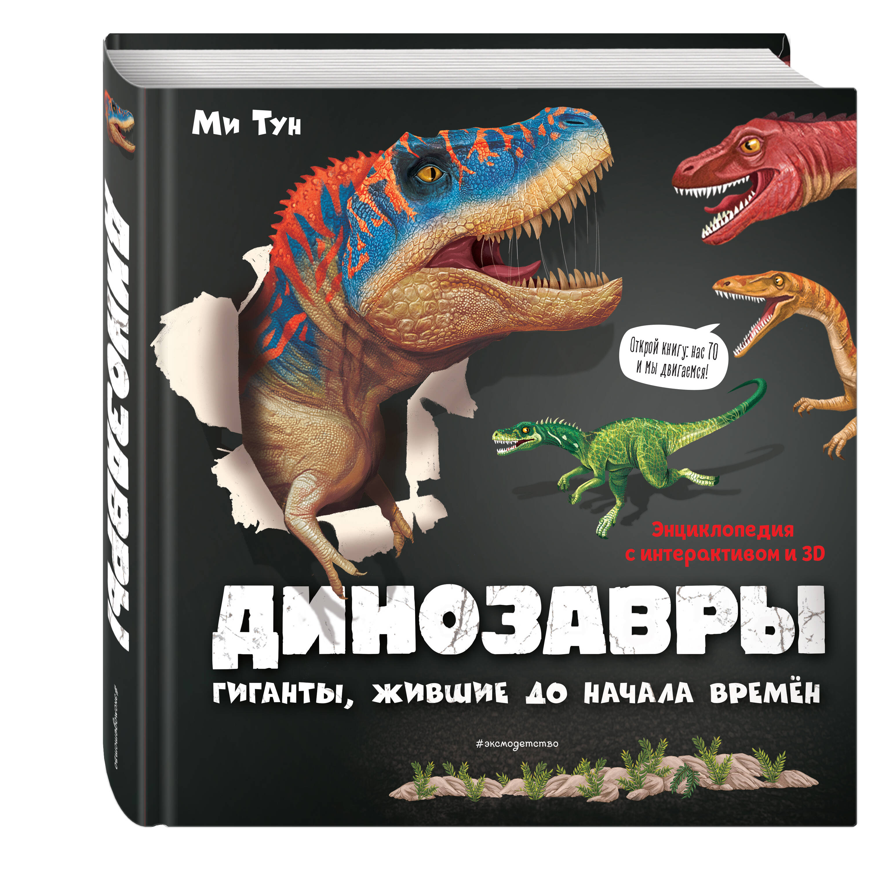 Динозавры. Гиганты, жившие до начала времен | Reference Book - Ozon image 5