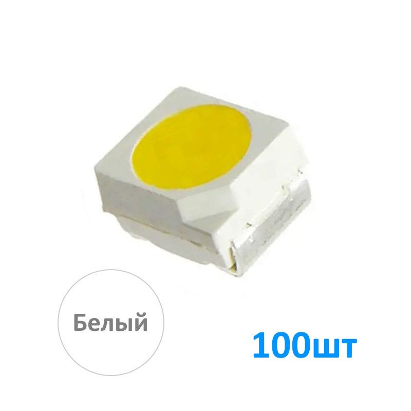 LED3528W100шт,Белыйсветодиод3528,SMD,5000-7000К,3В,20мА,размеры3.5х2.8мм