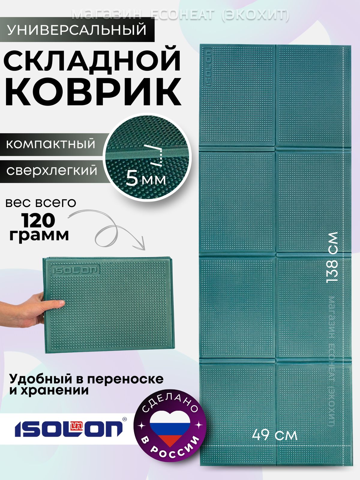 КоврикдляфитнесаскладнойFitnessFlex5/ISOLON/Вес120гр.Эластичный,легкий,удобныйдляпереноски,длядомаишколы.Складнаясидушкатолстая.